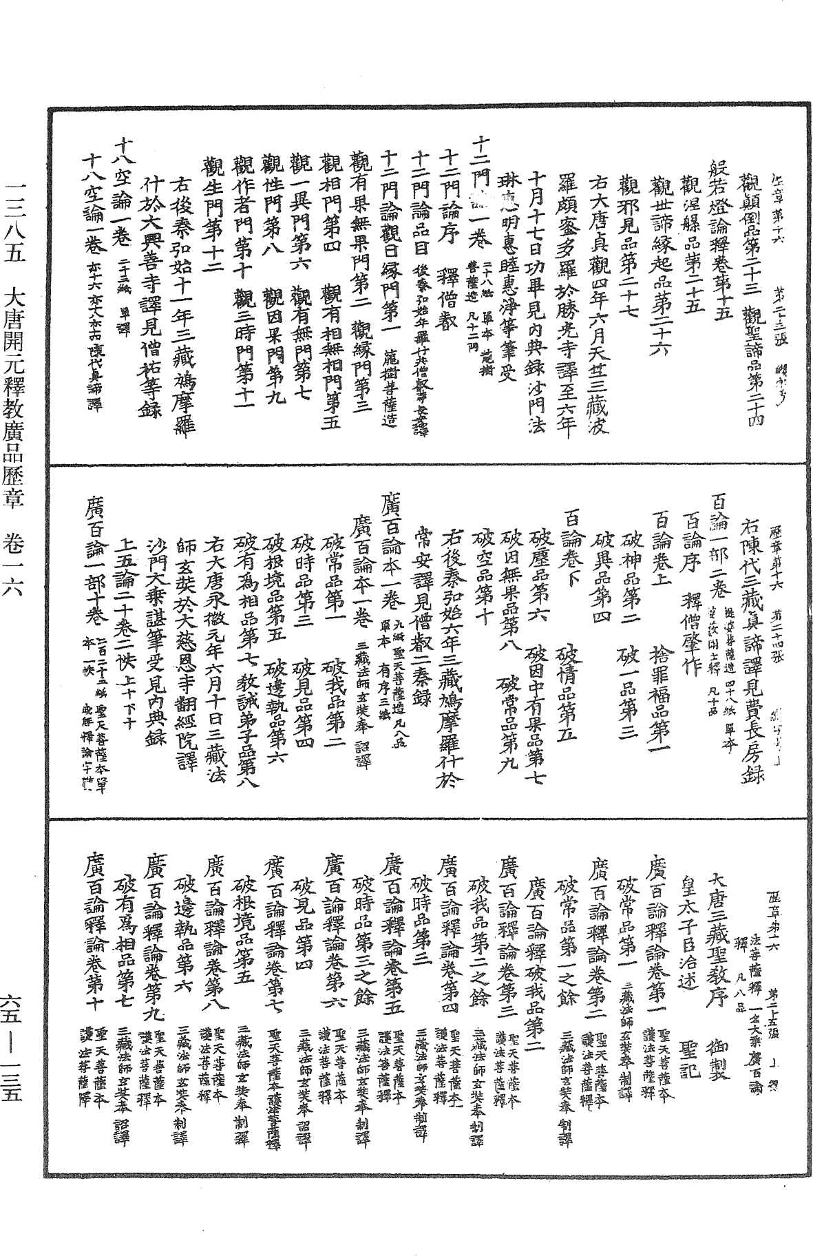 File:《中華大藏經》 第65冊 第0135頁.png
