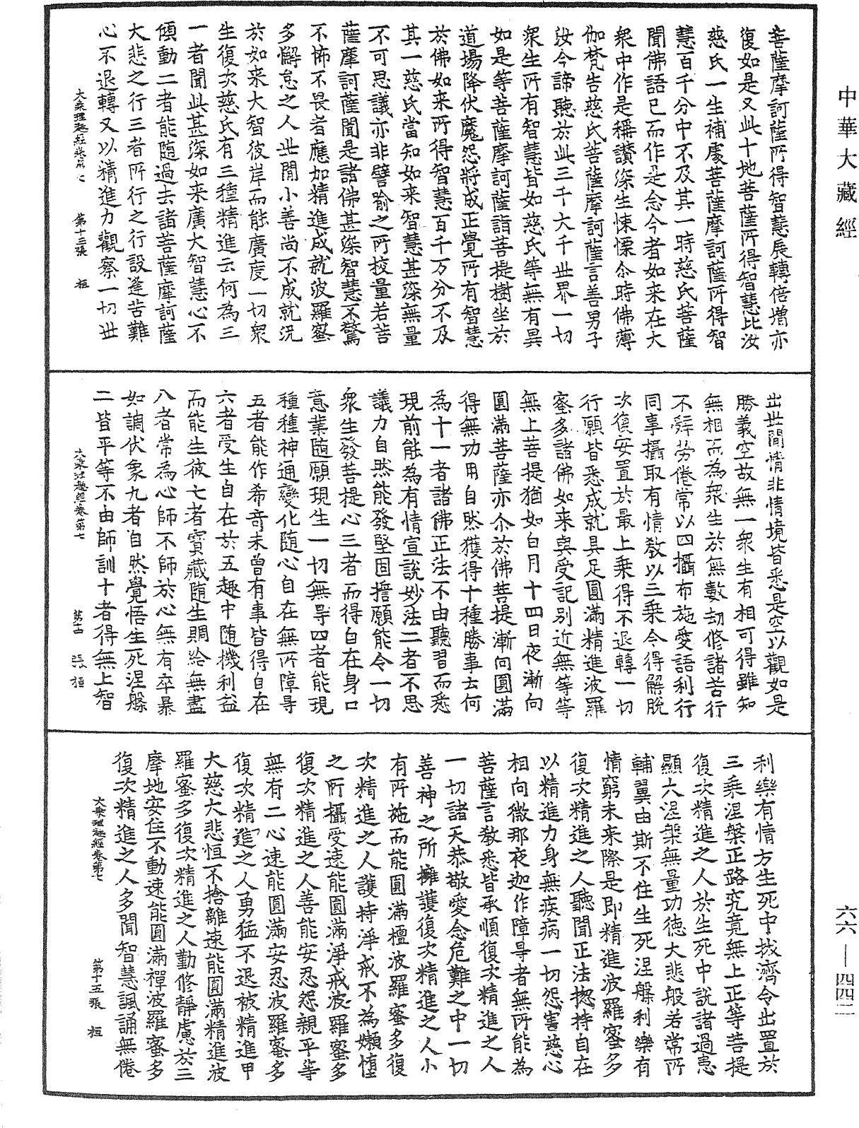 File:《中華大藏經》 第66冊 第442頁.png
