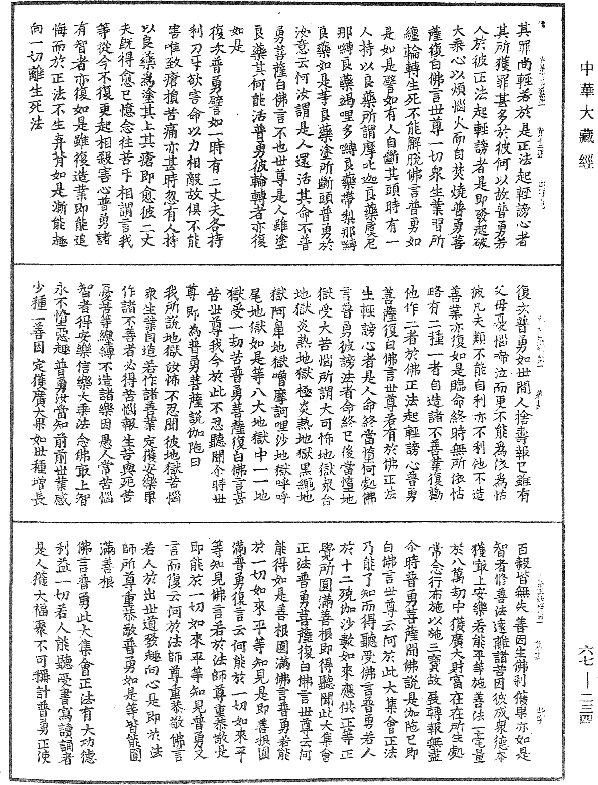 File:《中華大藏經》 第67冊 第234頁.png