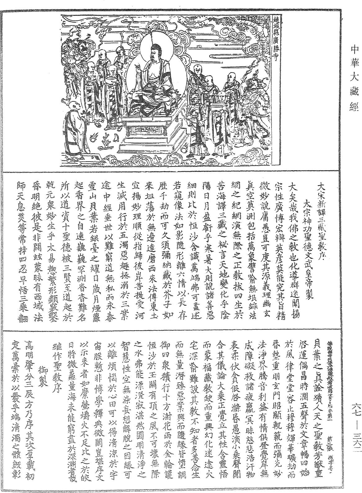 File:《中華大藏經》 第67冊 第362頁.png