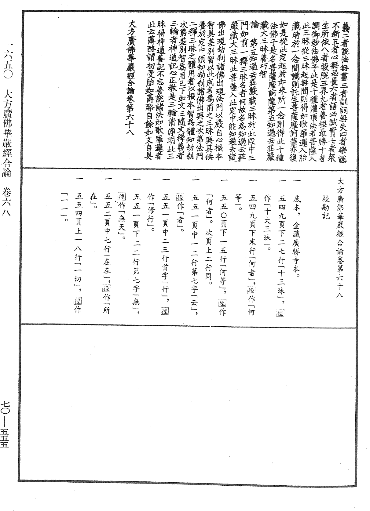 File:《中華大藏經》 第70冊 第0555頁.png