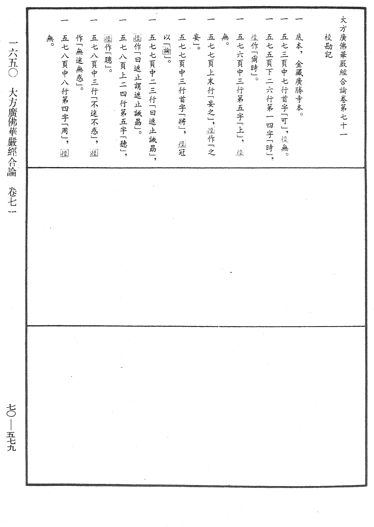 File:《中華大藏經》 第70冊 第0579頁.png