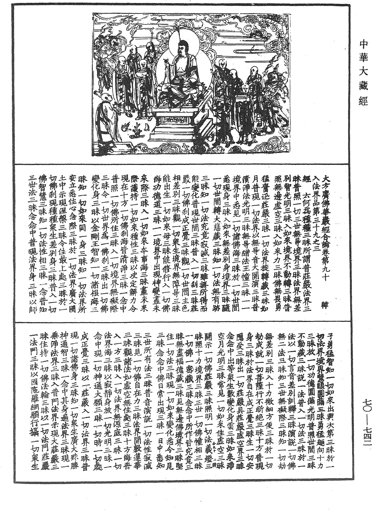 File:《中華大藏經》 第70冊 第0742頁.png