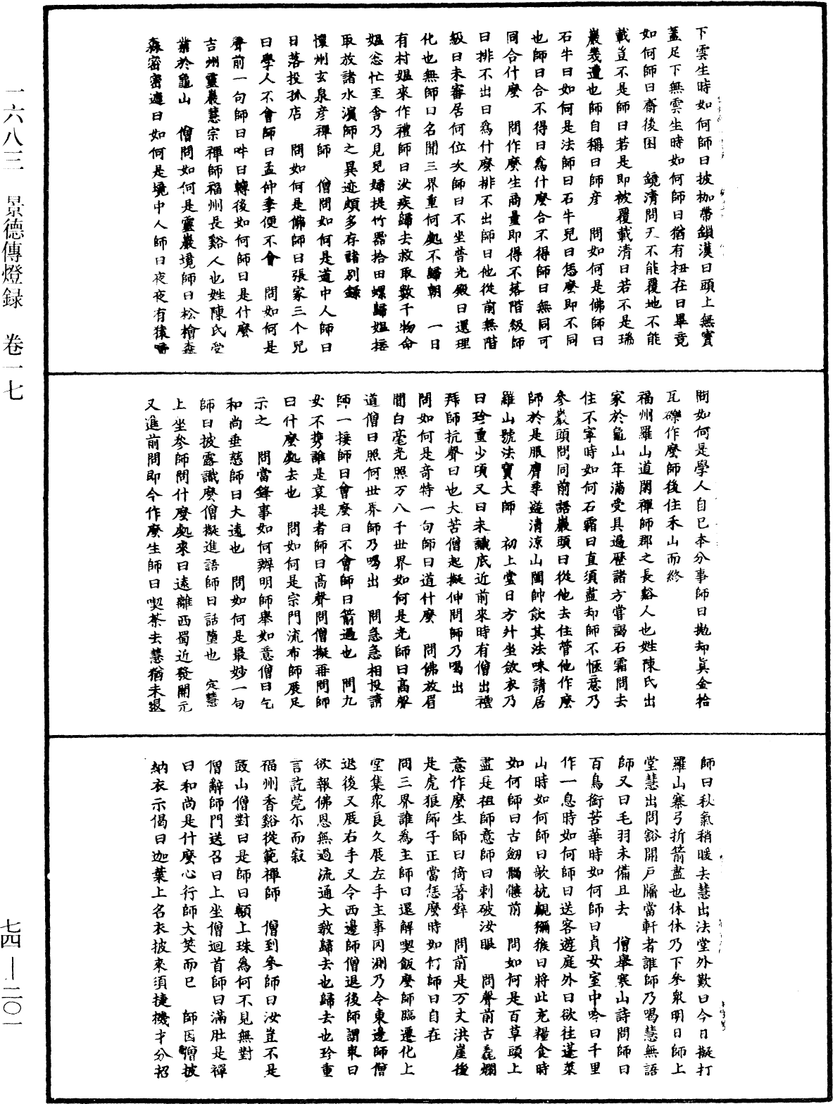 景德傳燈錄《中華大藏經》_第74冊_第201頁