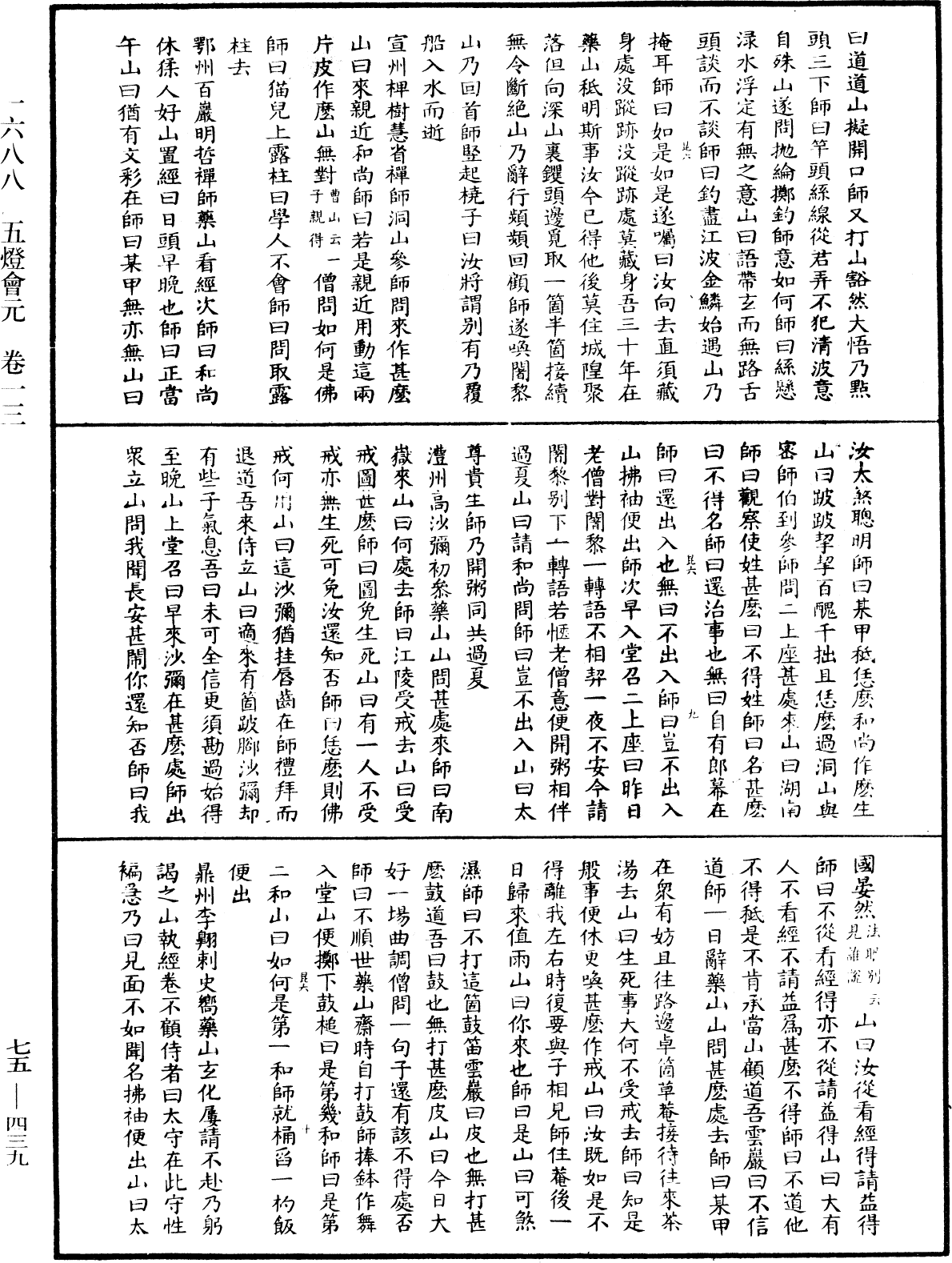 File:《中華大藏經》 第75冊 第439頁.png