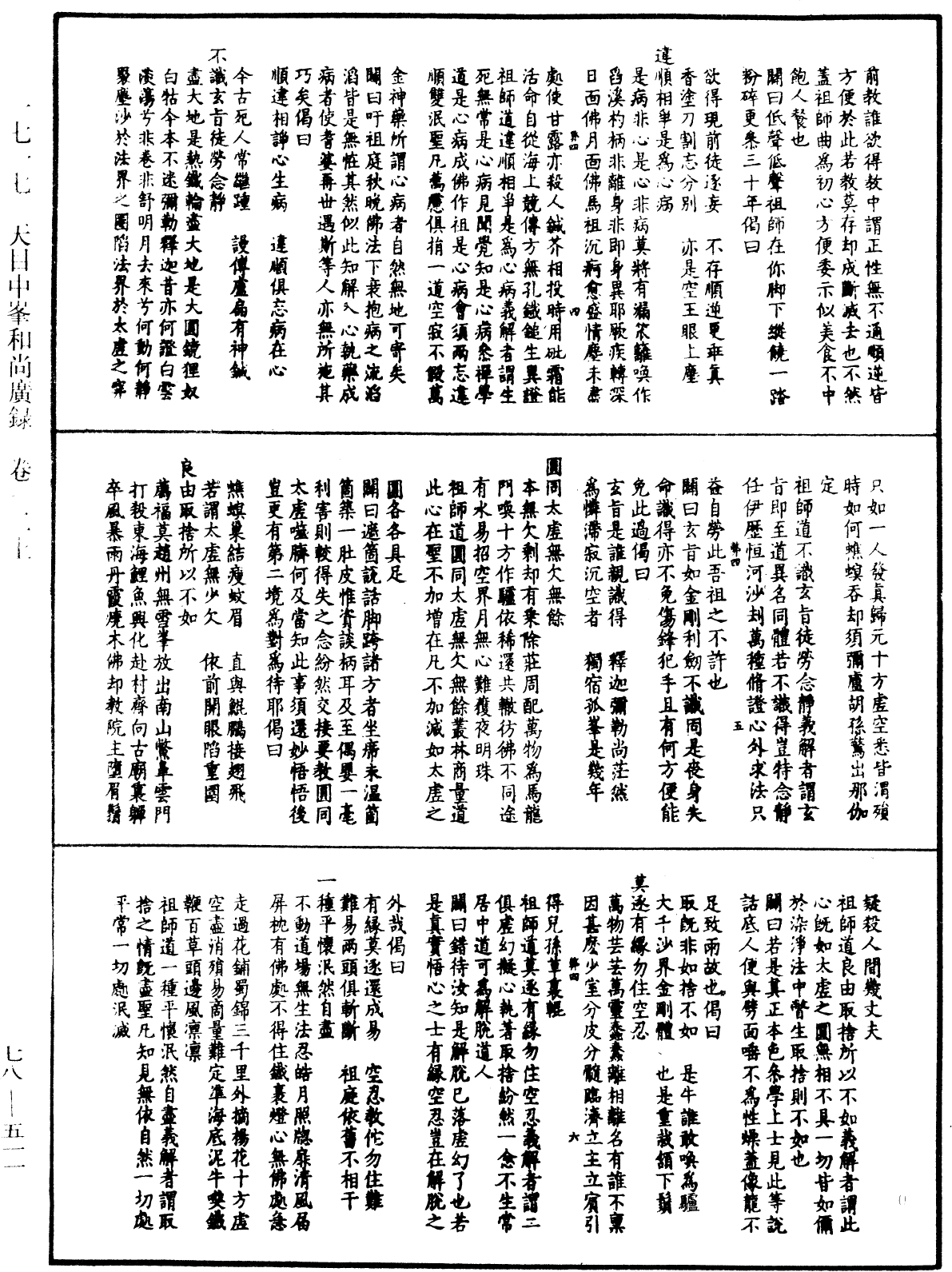 File:《中華大藏經》 第78冊 第0511頁.png