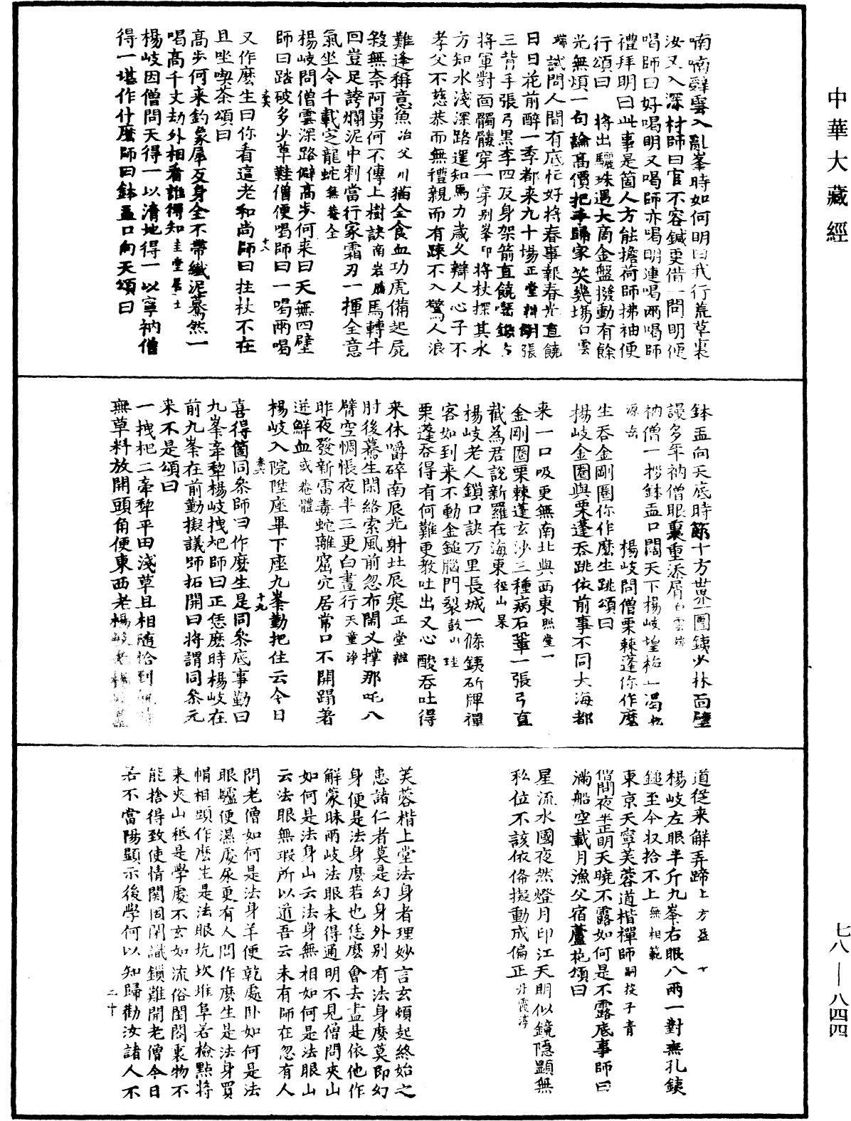 File:《中華大藏經》 第78冊 第0844頁.png
