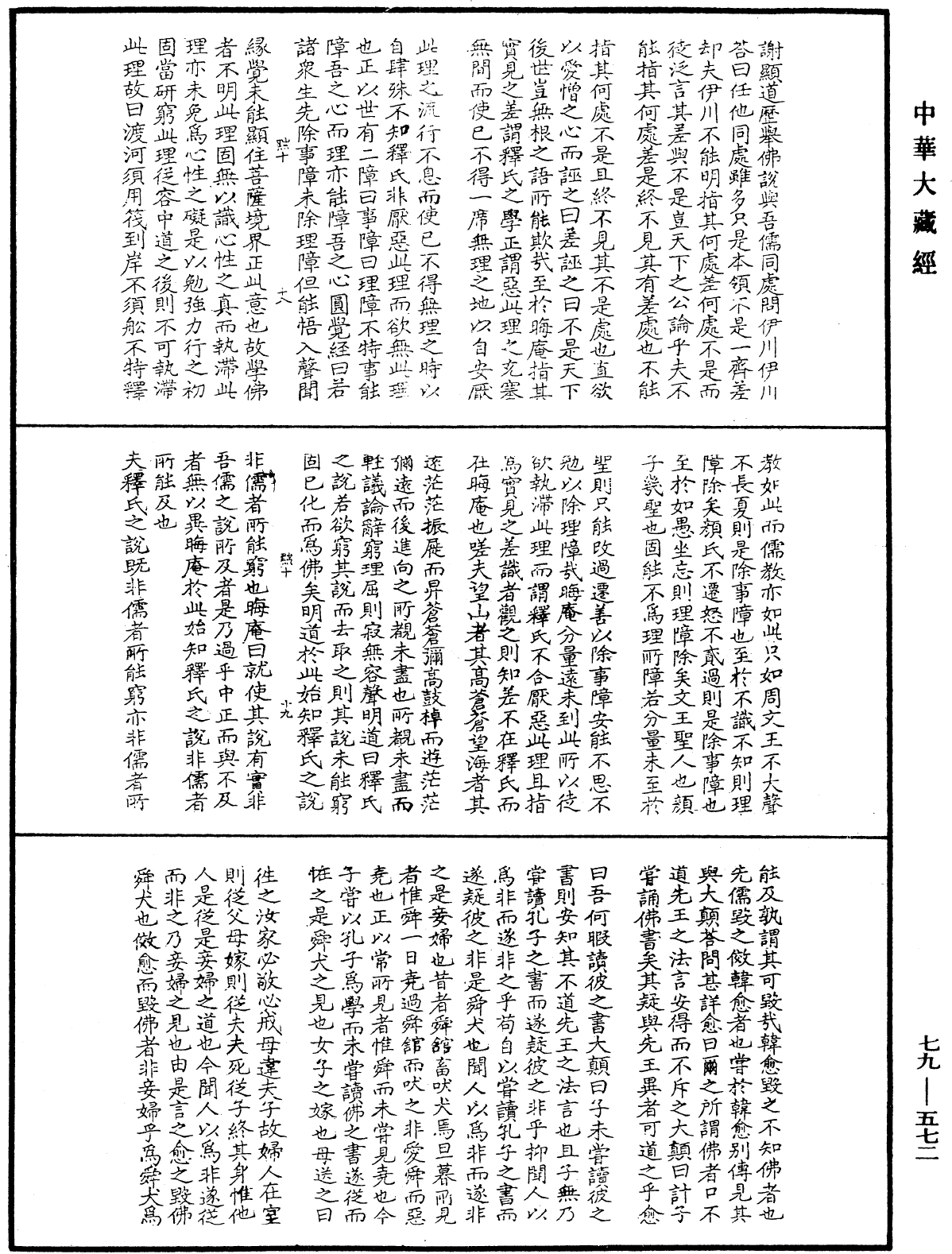 File:《中華大藏經》 第79冊 第572頁.png