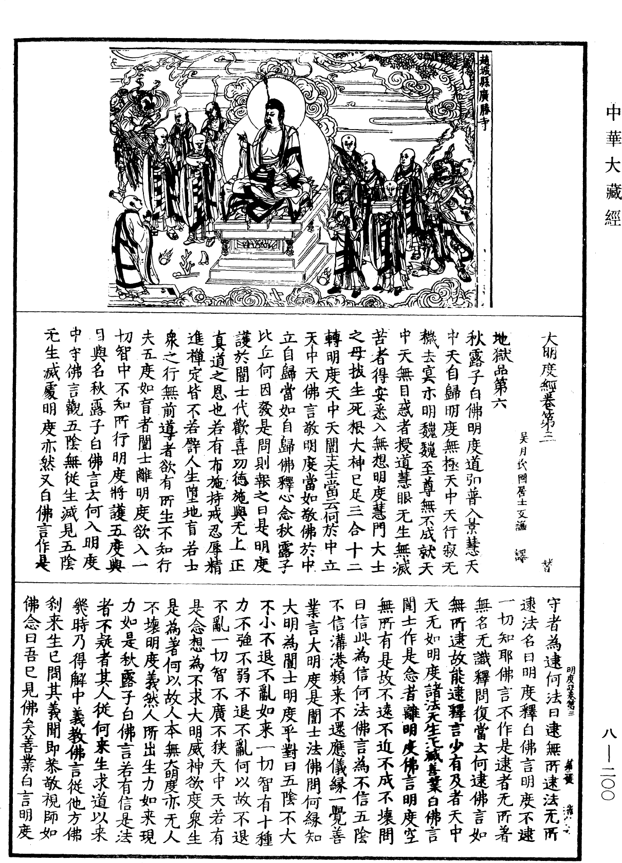 大明度經《中華大藏經》 第8冊 第0200頁