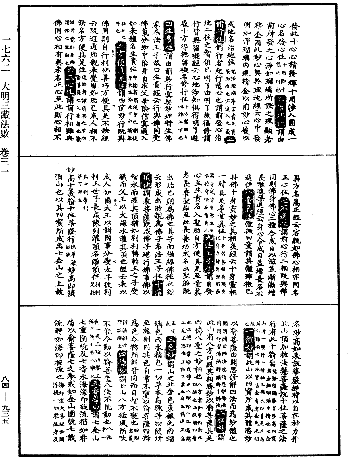 File:《中華大藏經》 第84冊 第0935頁.png