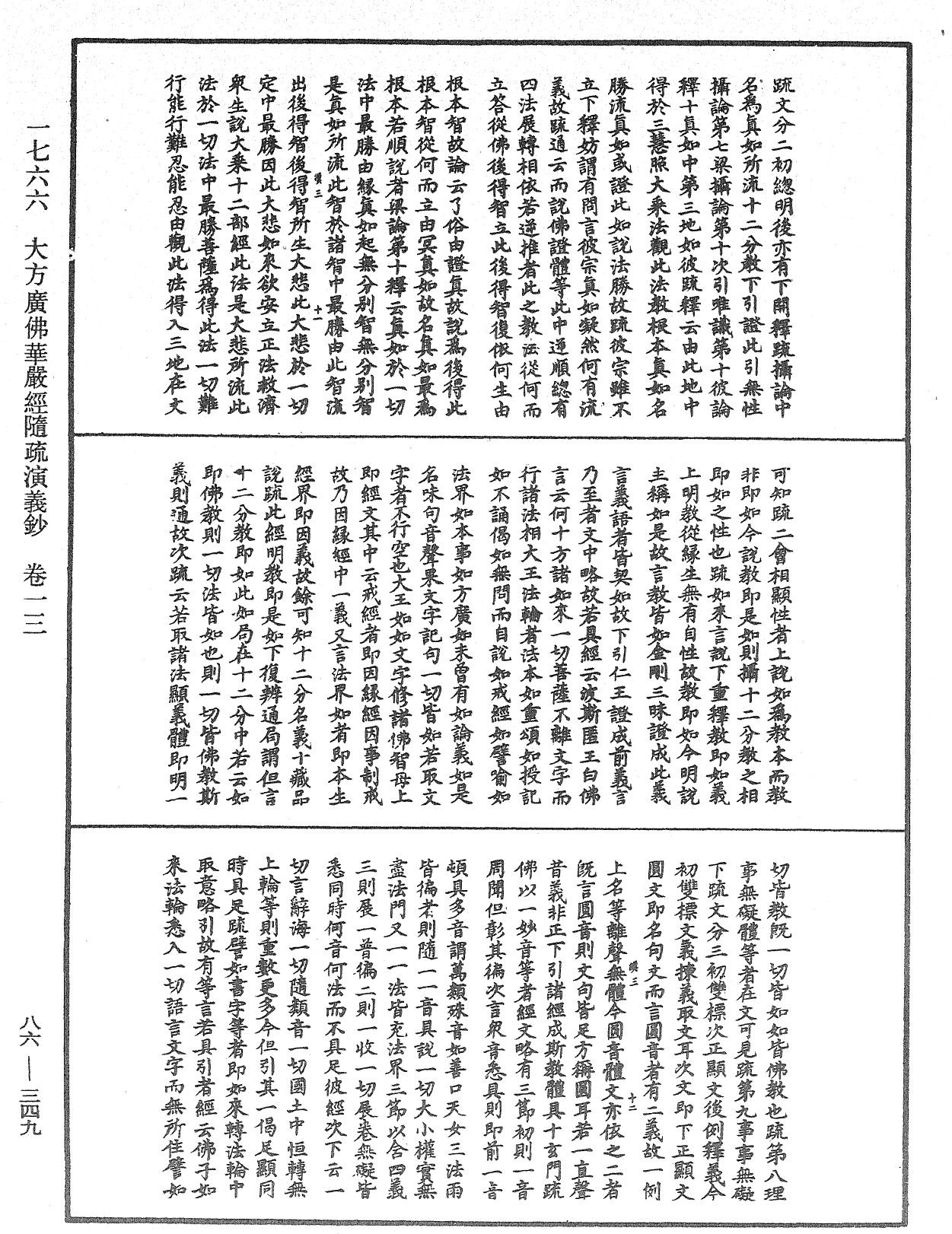 File:《中華大藏經》 第86冊 第0349頁.png