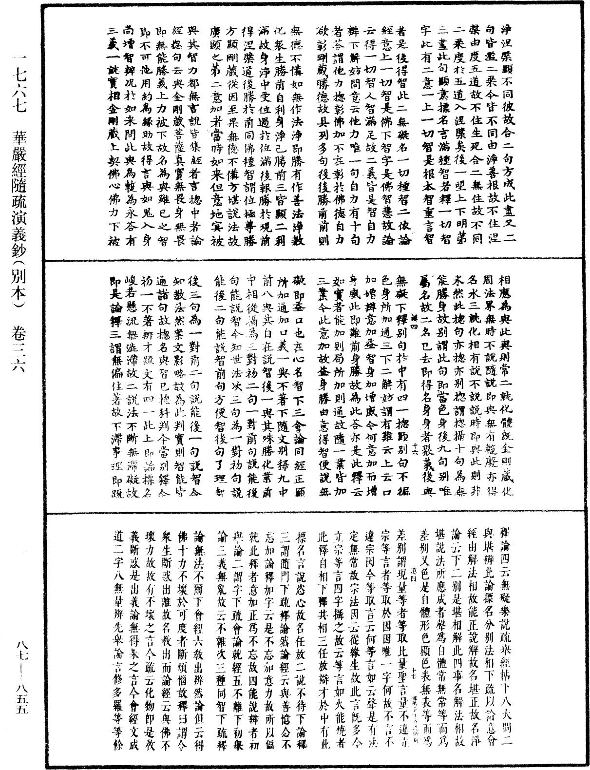 File:《中華大藏經》 第87冊 第0855頁.png