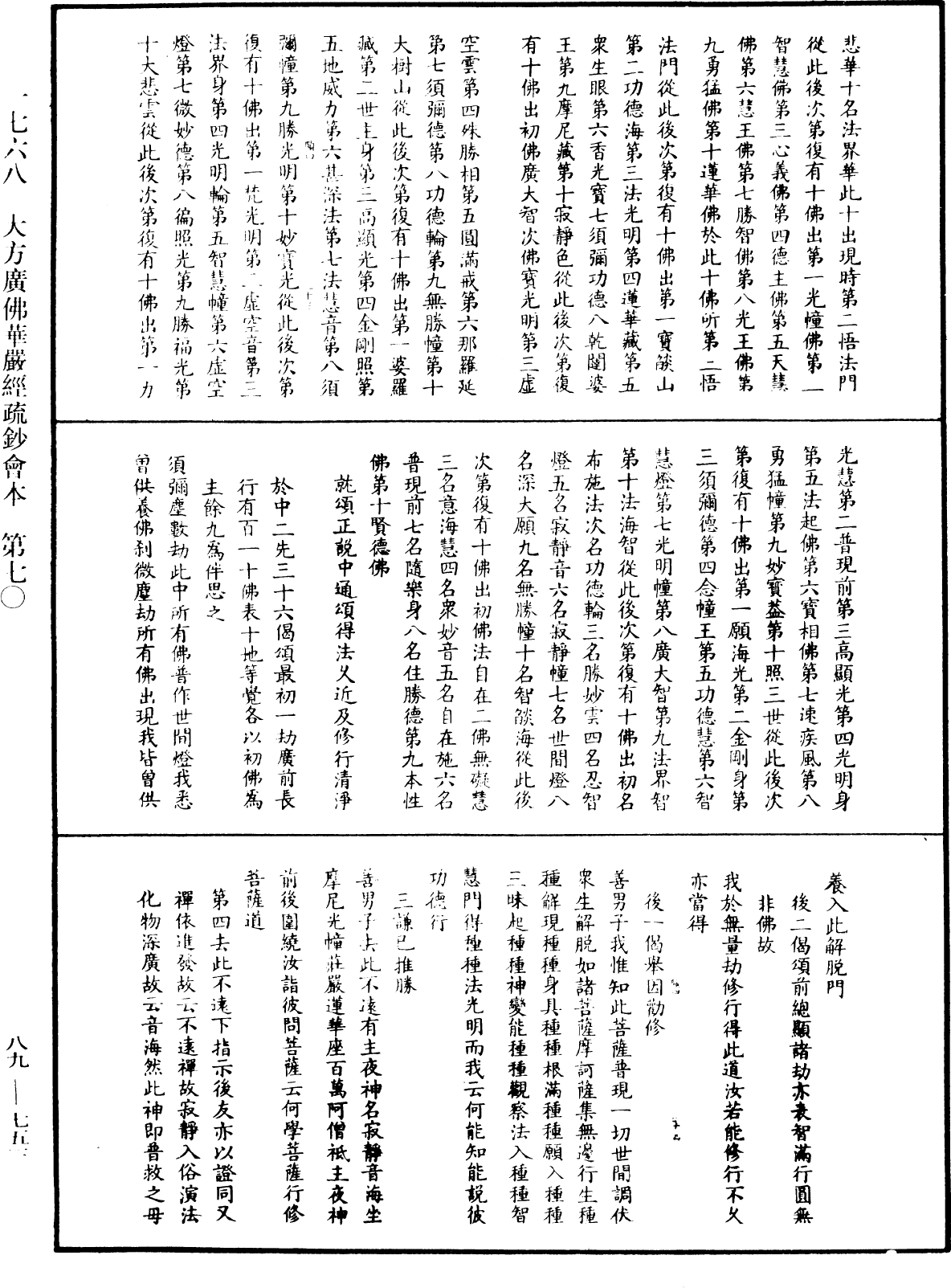 File:《中華大藏經》 第89冊 第753頁.png