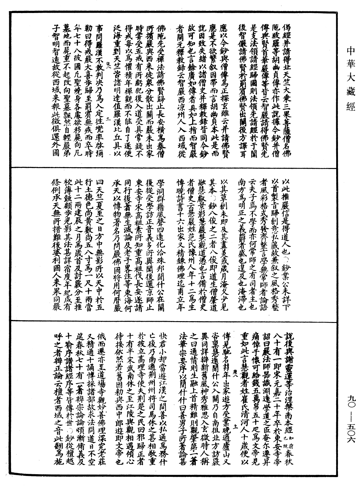 File:《中華大藏經》 第90冊 第506頁.png