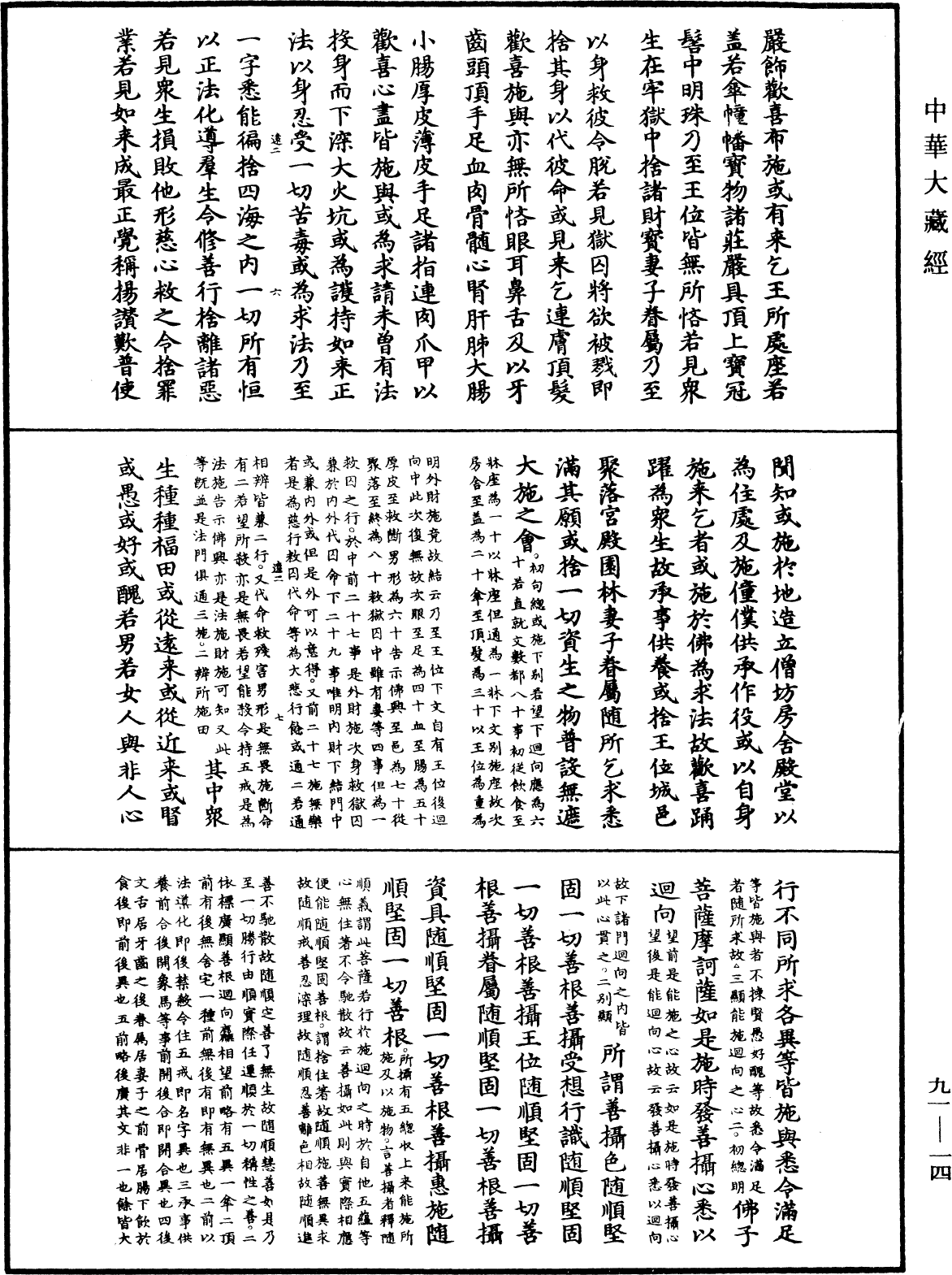 File:《中華大藏經》 第91冊 第0014頁.png