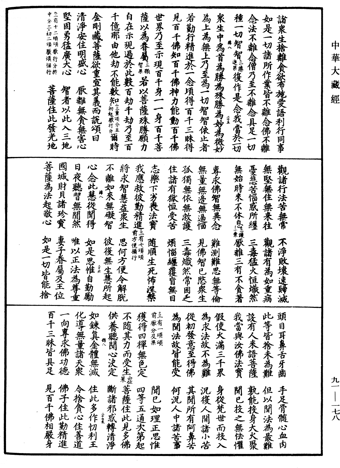 File:《中華大藏經》 第91冊 第0178頁.png
