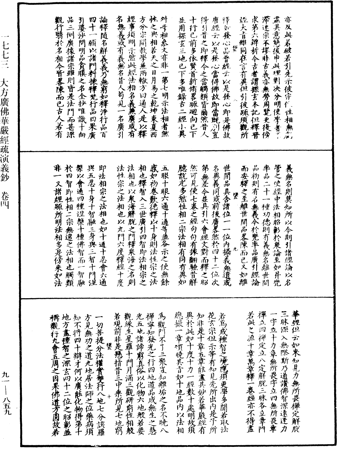 File:《中華大藏經》 第91冊 第0859頁.png