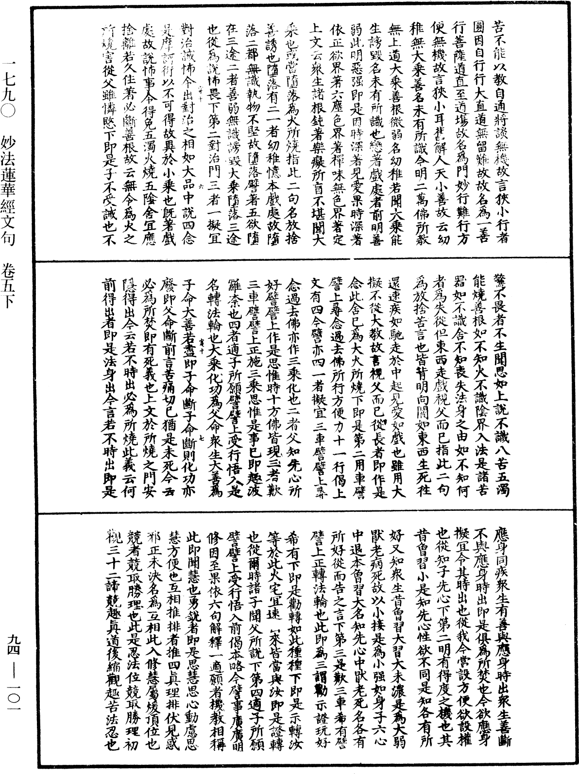 File:《中華大藏經》 第94冊 第101頁.png