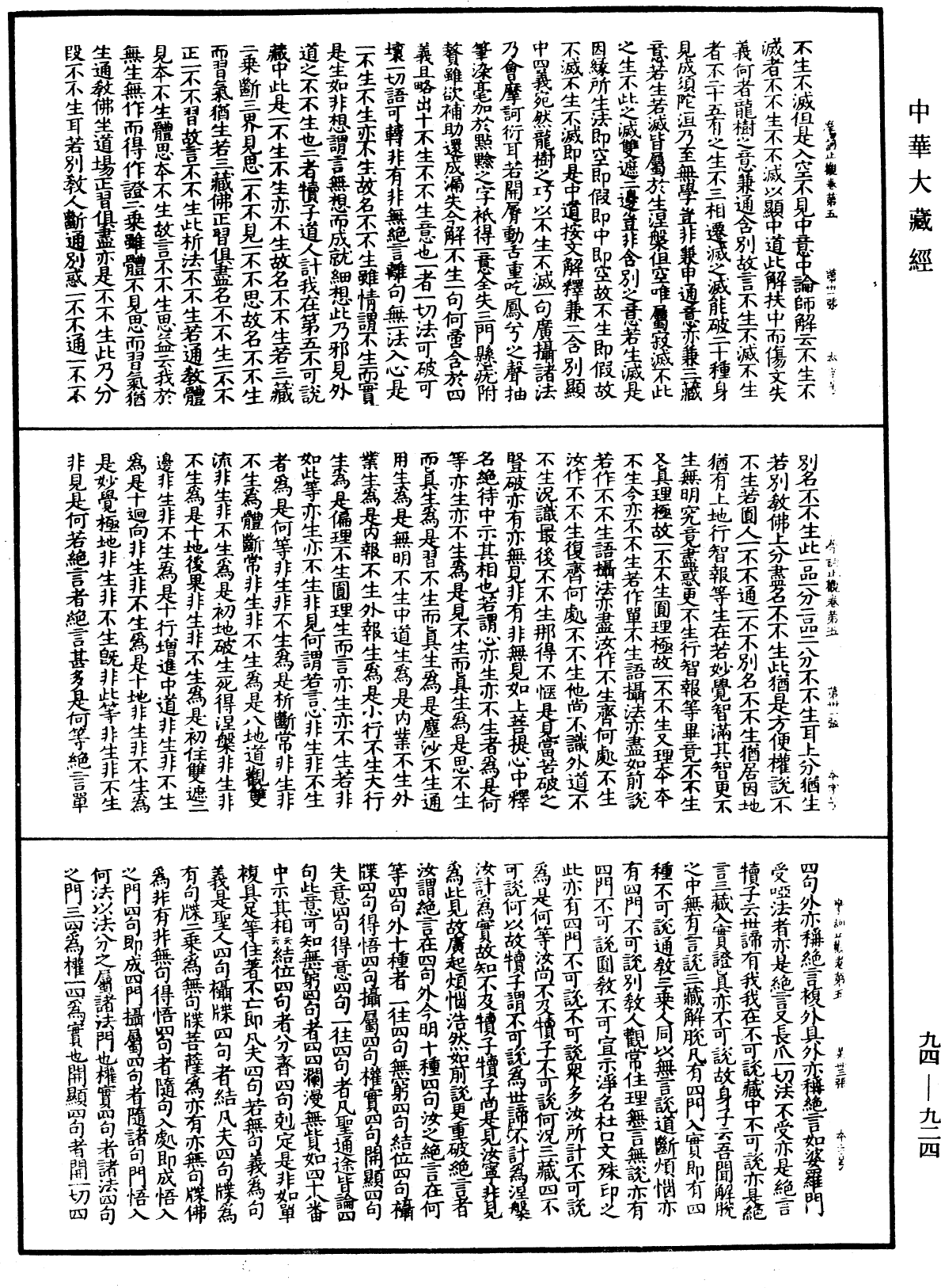File:《中華大藏經》 第94冊 第924頁.png