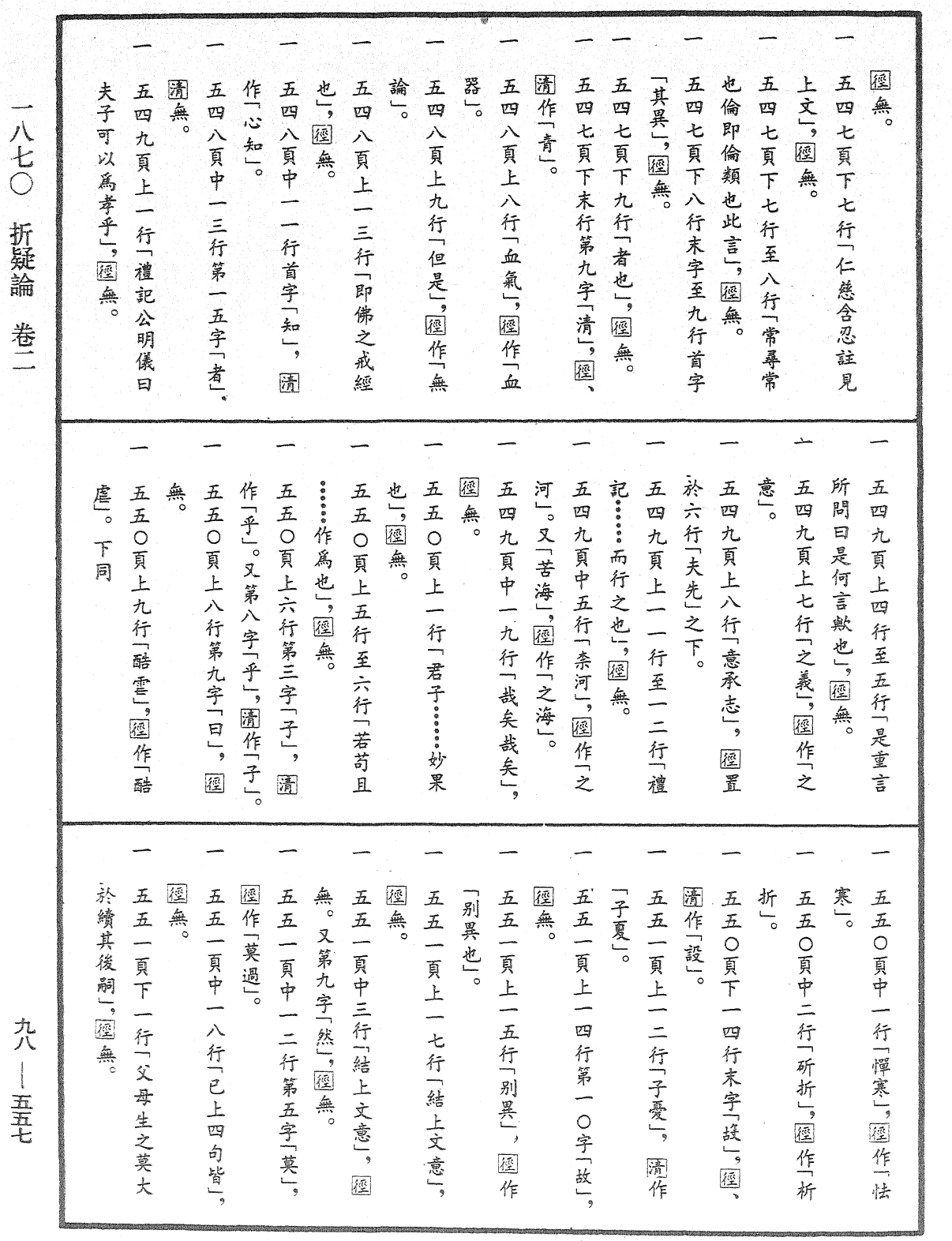 File:《中華大藏經》 第98冊 第557頁.png