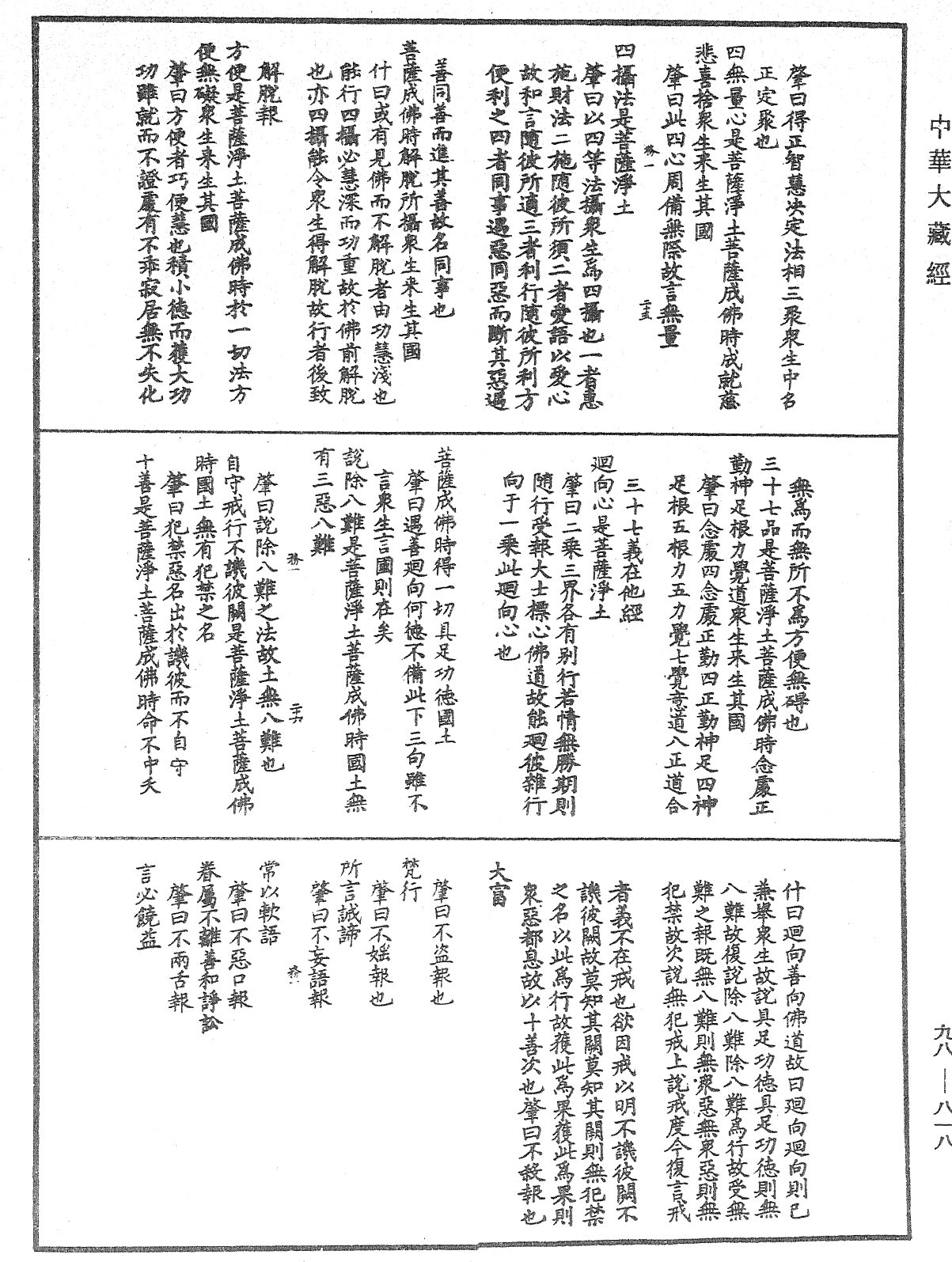 File:《中華大藏經》 第98冊 第818頁.png