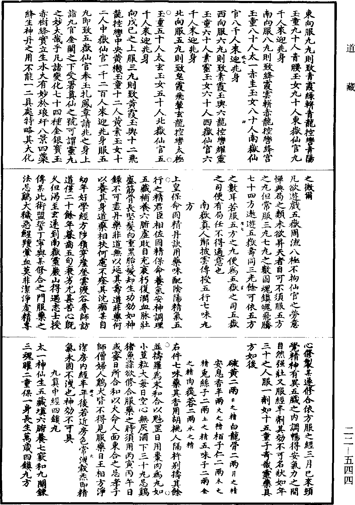 File:《道藏》第22冊 第544頁.png