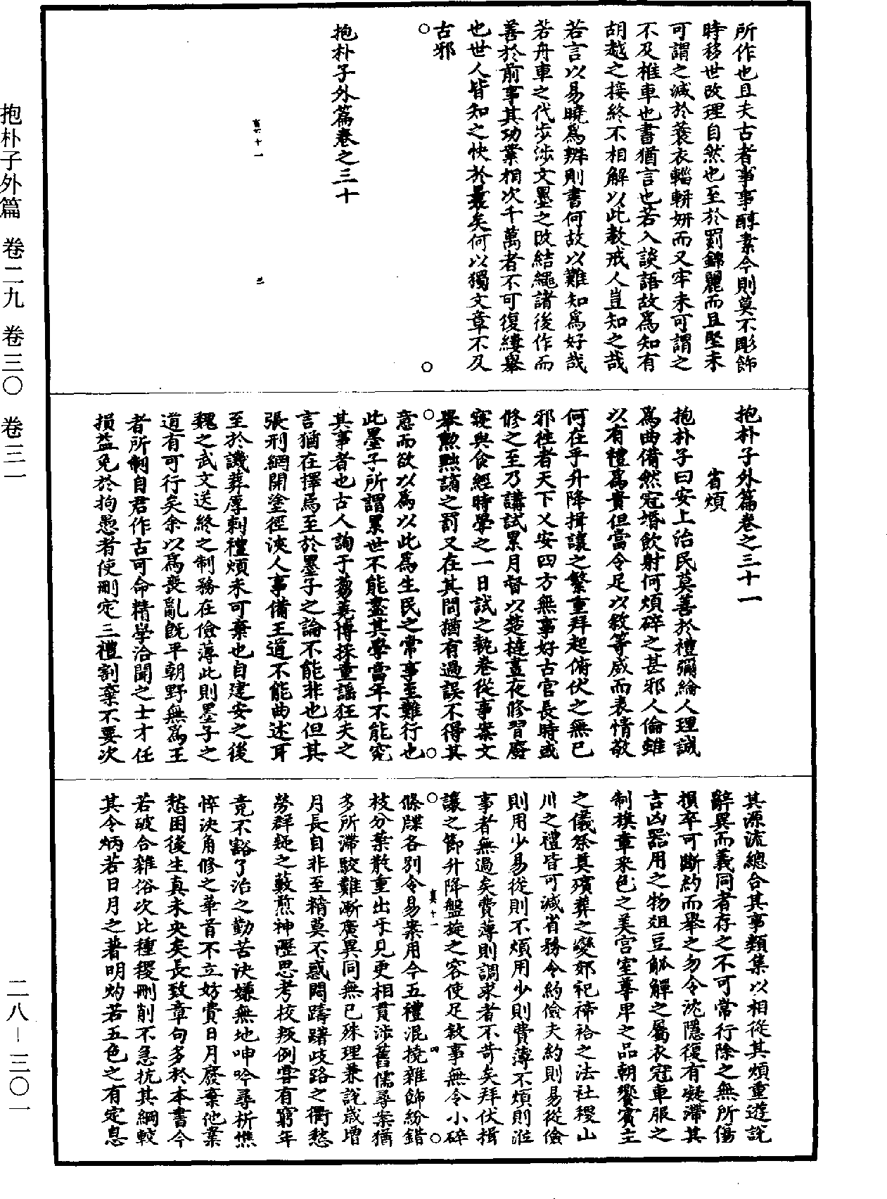 File:《道藏》第28冊 第301頁.png