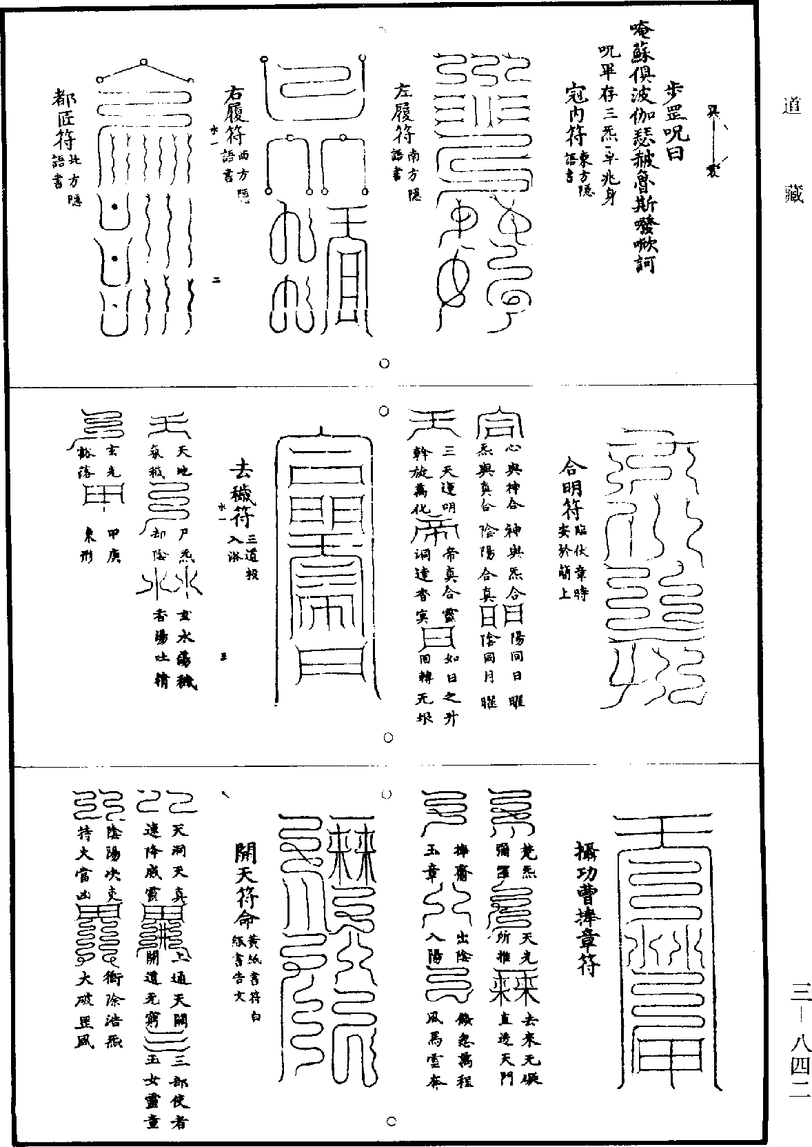 靈寶無量度人上經大法《道藏》第3冊_第0842頁