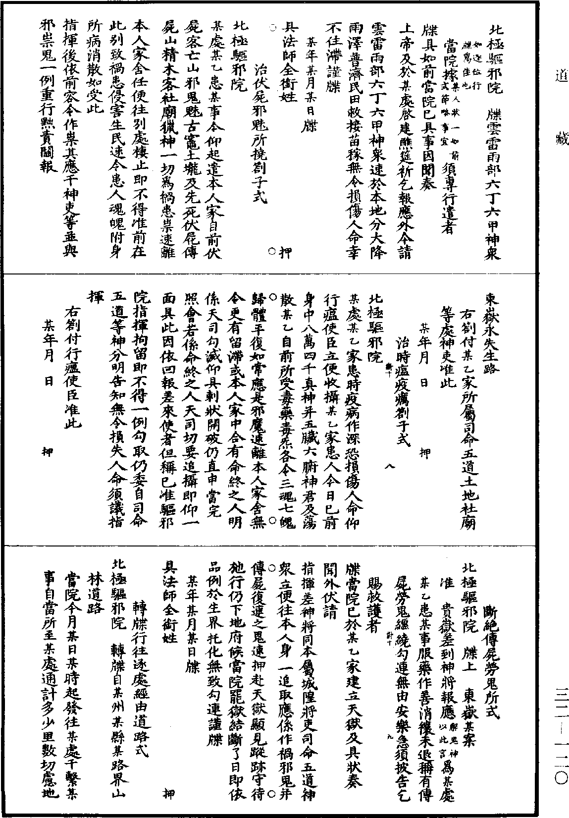 File:《道藏》第32冊 第120頁.png