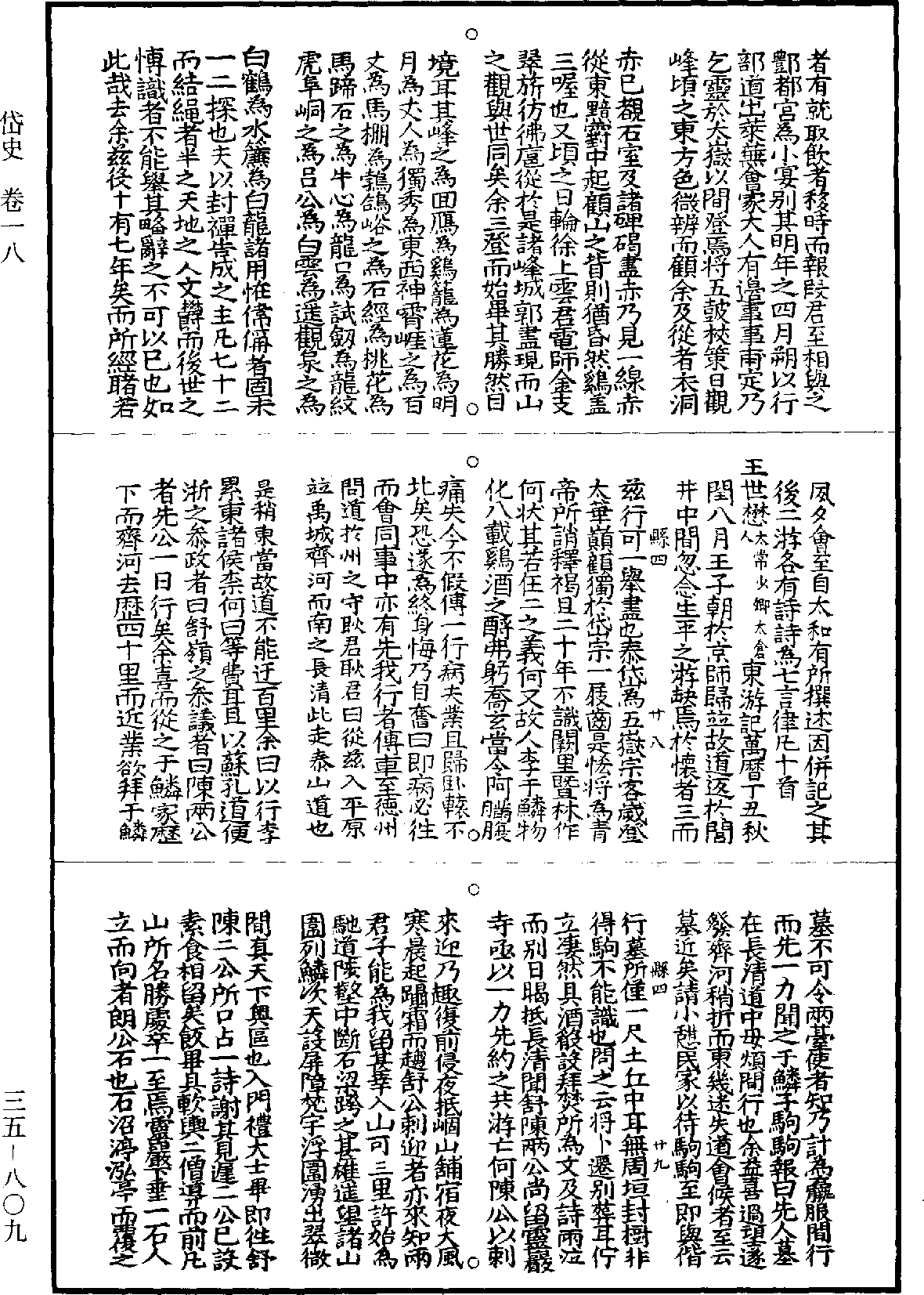 岱史《道藏》第35冊_第809頁