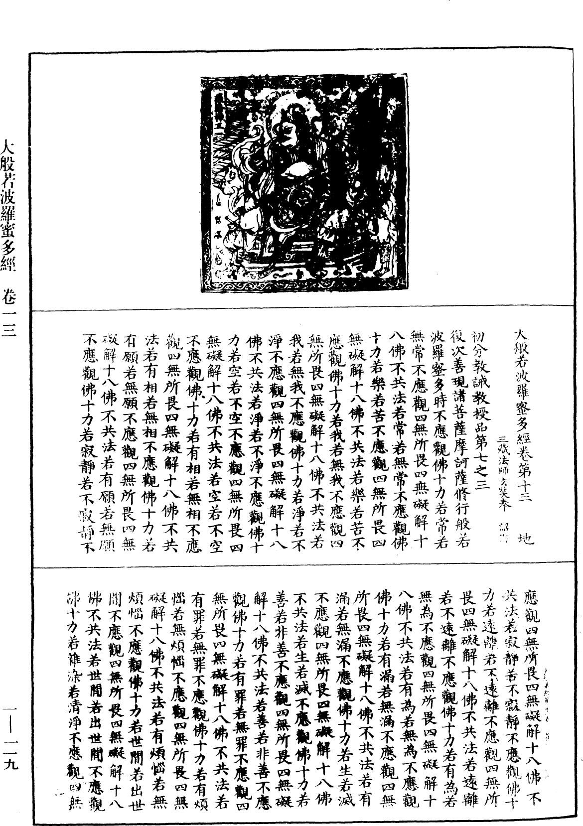 File:《中華大藏經》 第1冊 第119頁.png