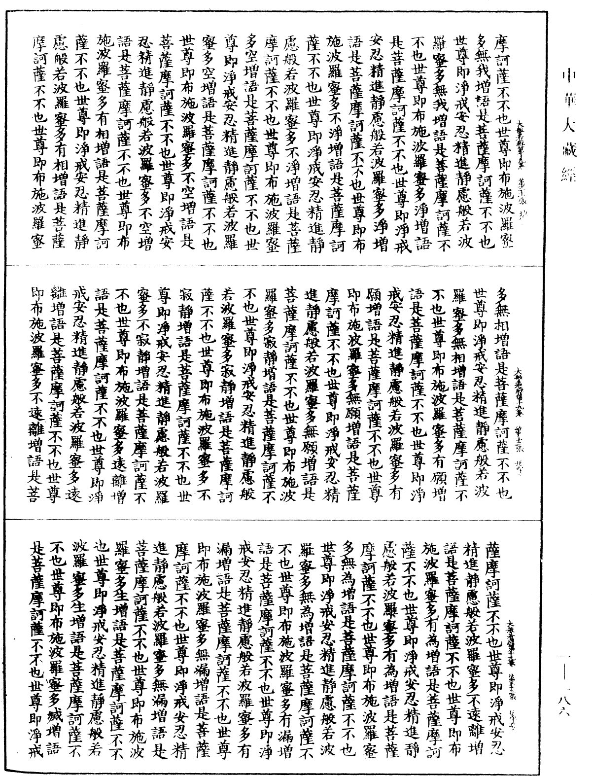 File:《中華大藏經》 第1冊 第186頁.png