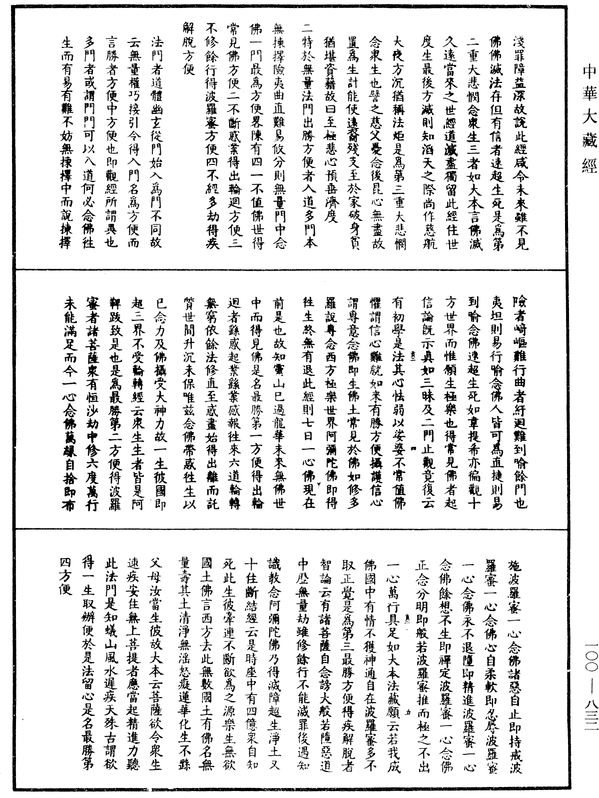 File:《中華大藏經》 第100冊 第832頁.png