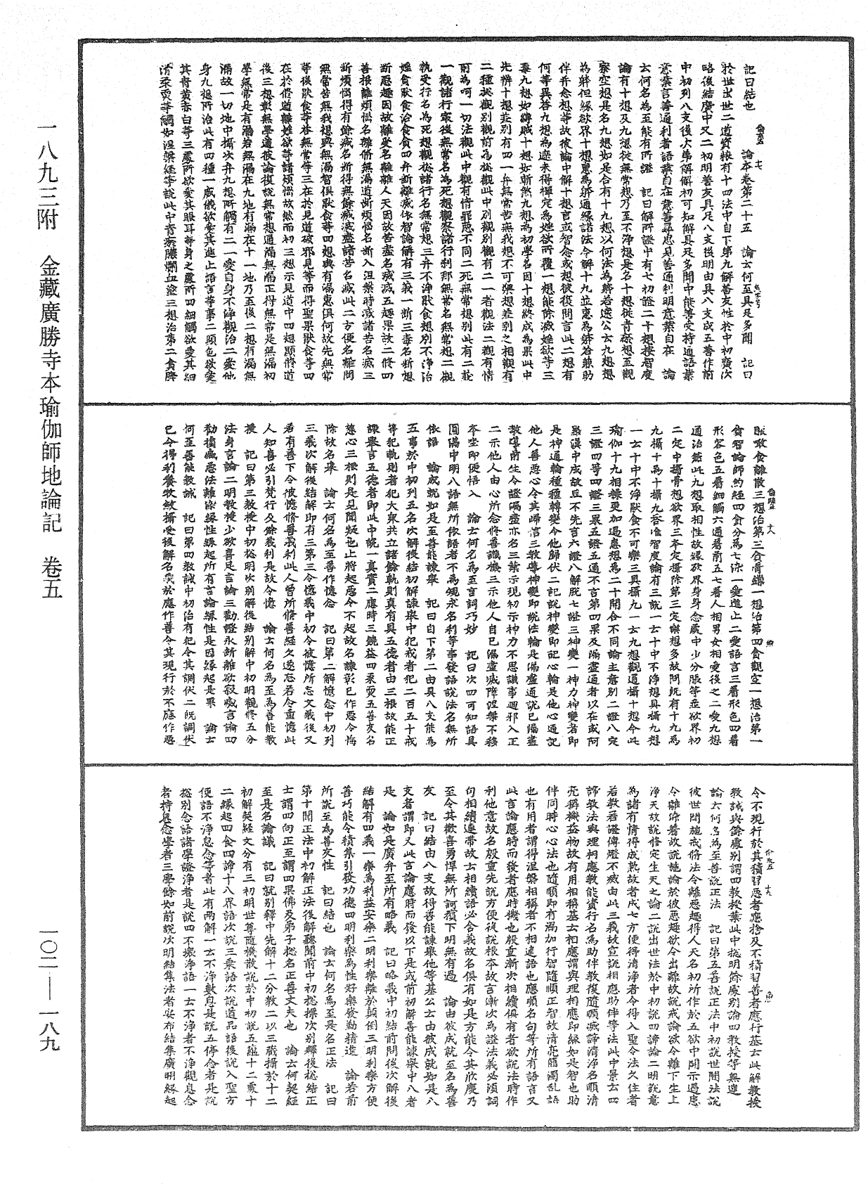 瑜伽師地論記《中華大藏經》_第102冊_第189頁