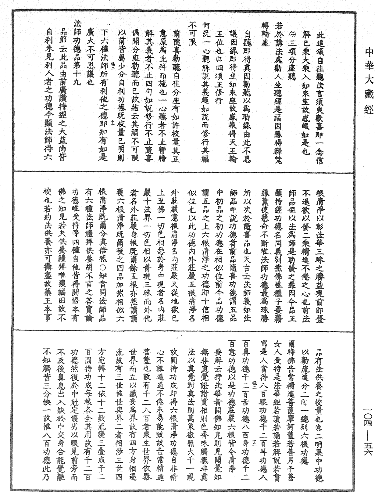 File:《中華大藏經》 第104冊 第056頁.png