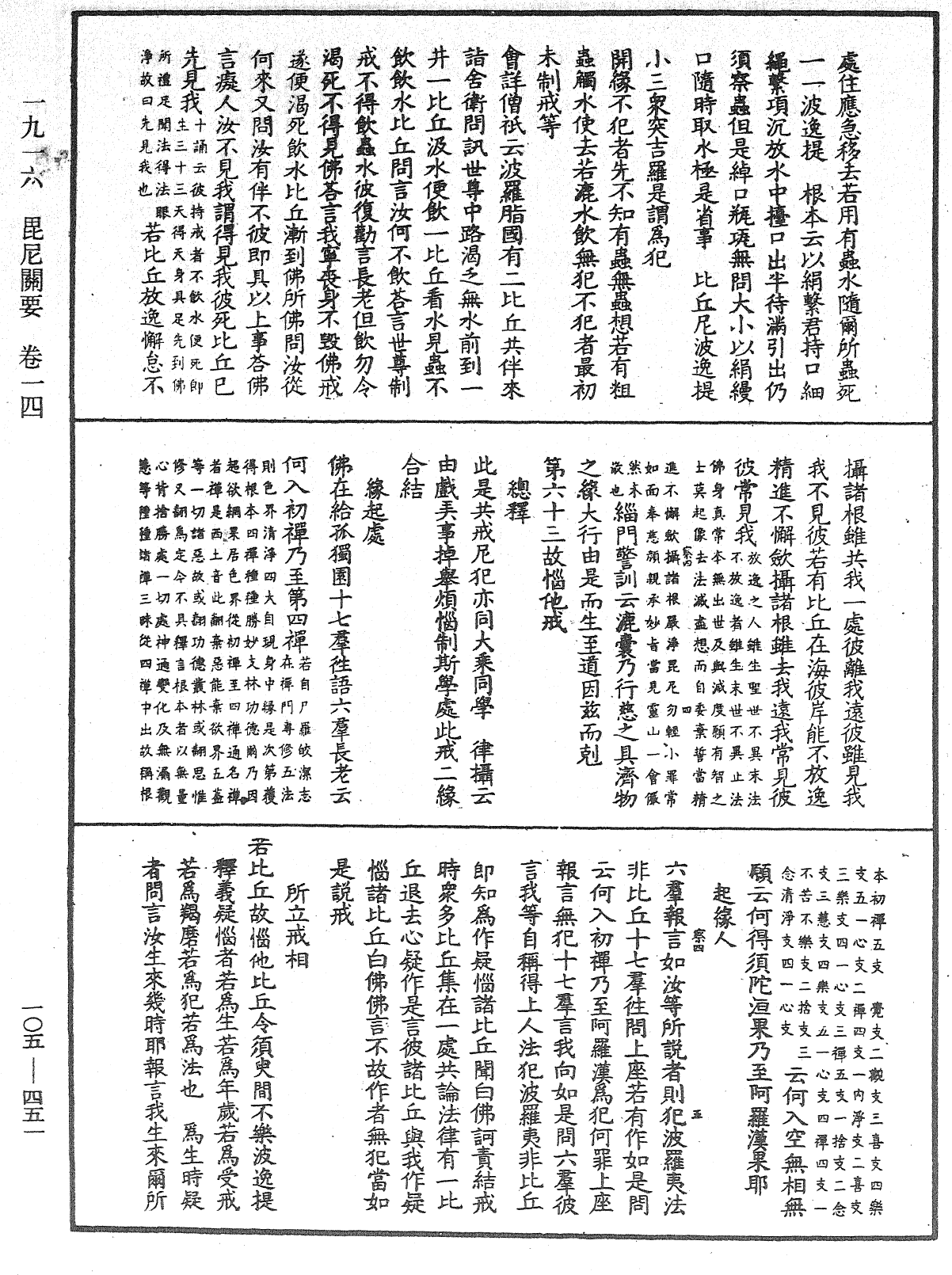 File:《中華大藏經》 第105冊 第451頁.png
