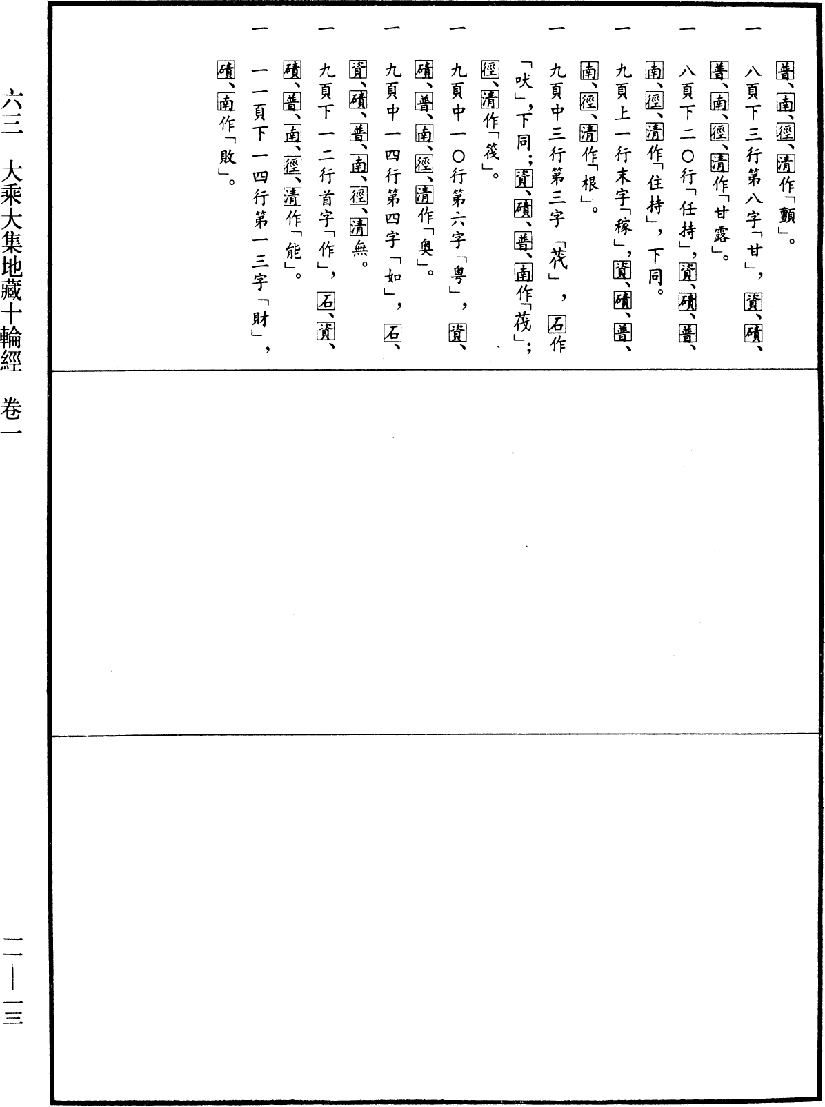 File:《中華大藏經》 第11冊 第013頁.png