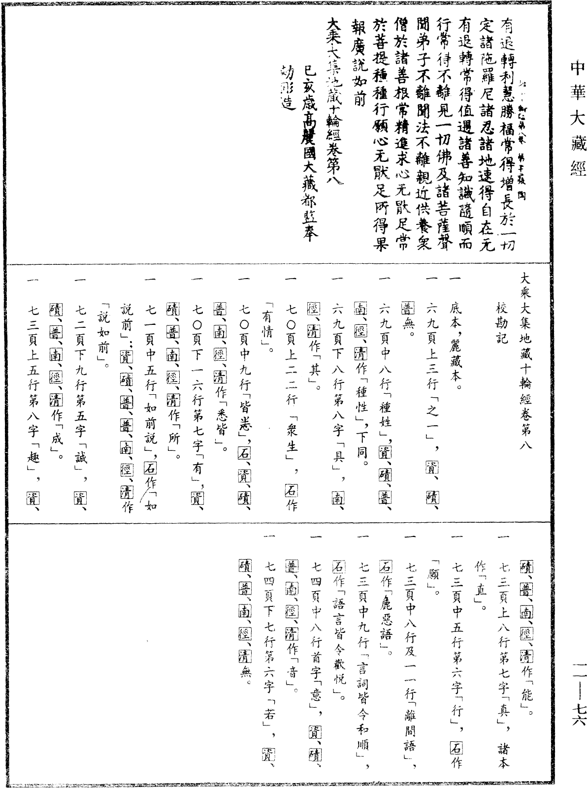 File:《中華大藏經》 第11冊 第076頁.png