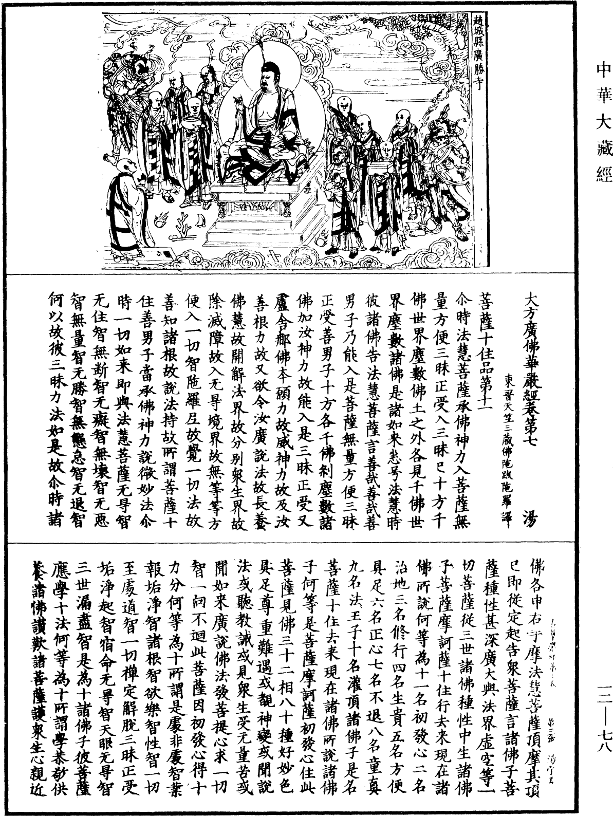 File:《中華大藏經》 第12冊 第078頁.png