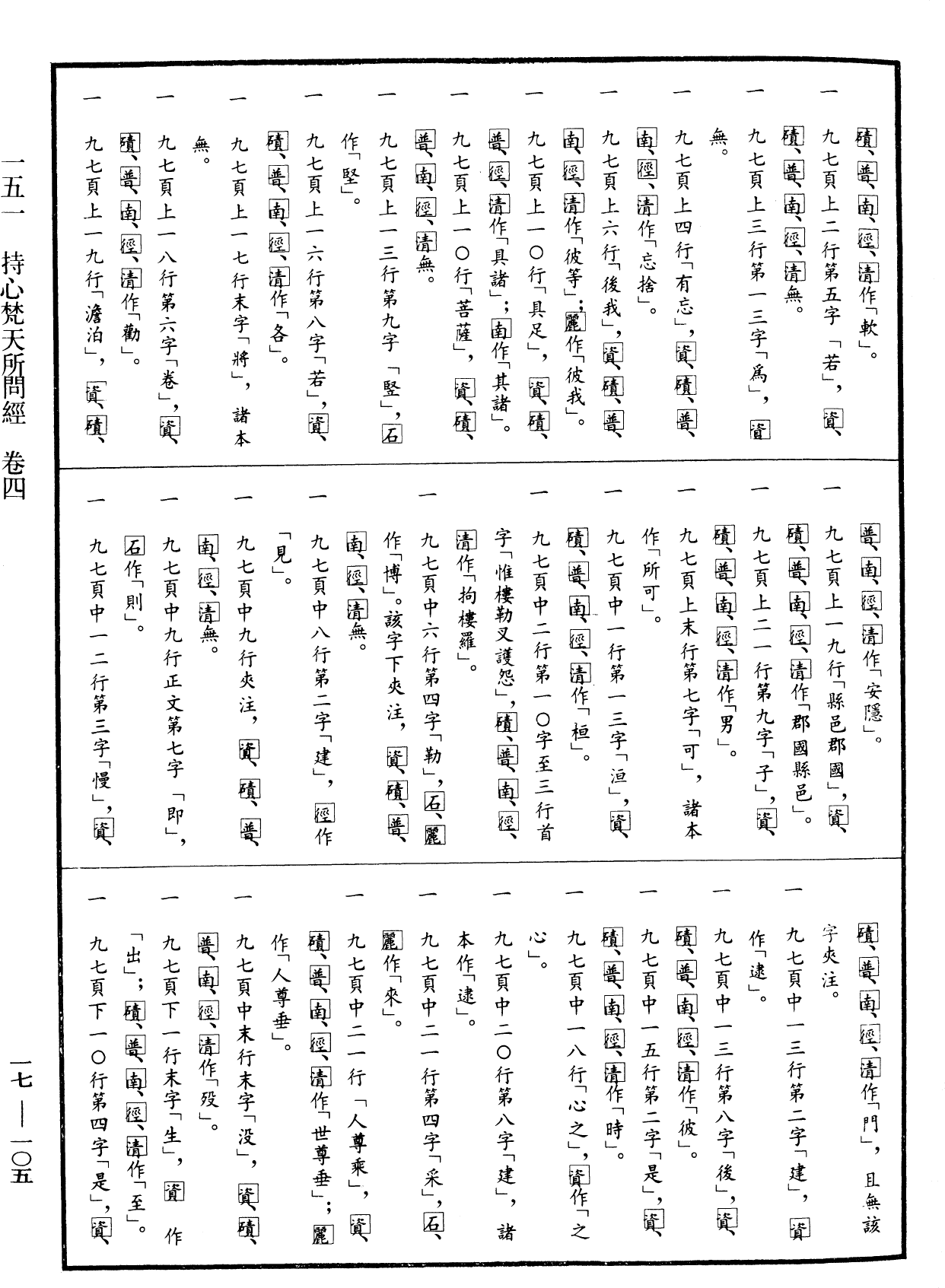 File:《中華大藏經》 第17冊 第105頁.png