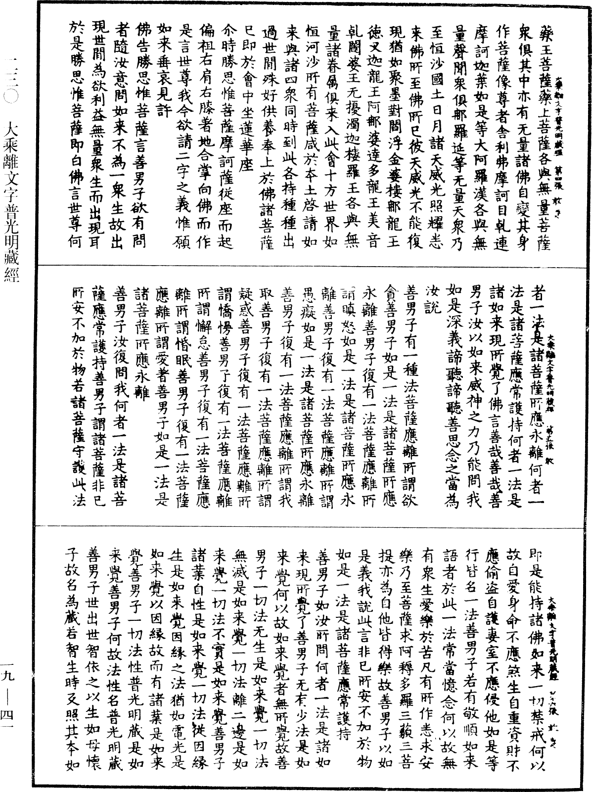 File:《中華大藏經》 第19冊 第041頁.png