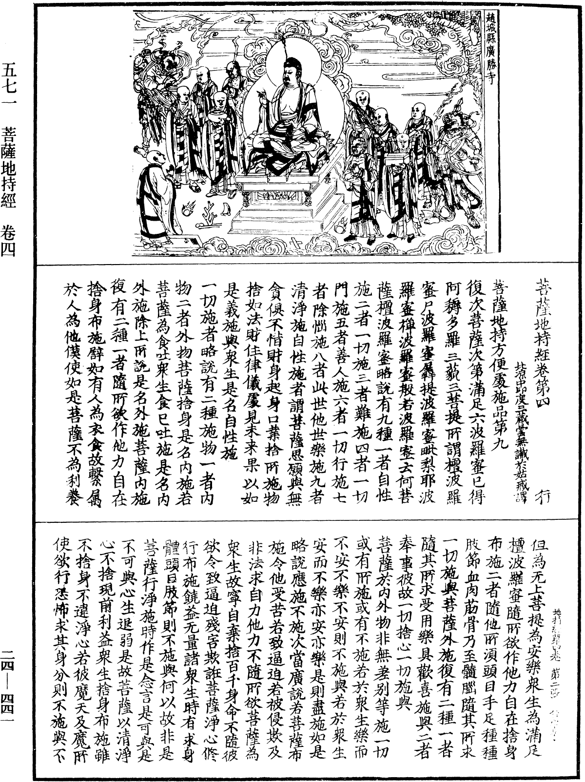 File:《中華大藏經》 第24冊 第441頁.png