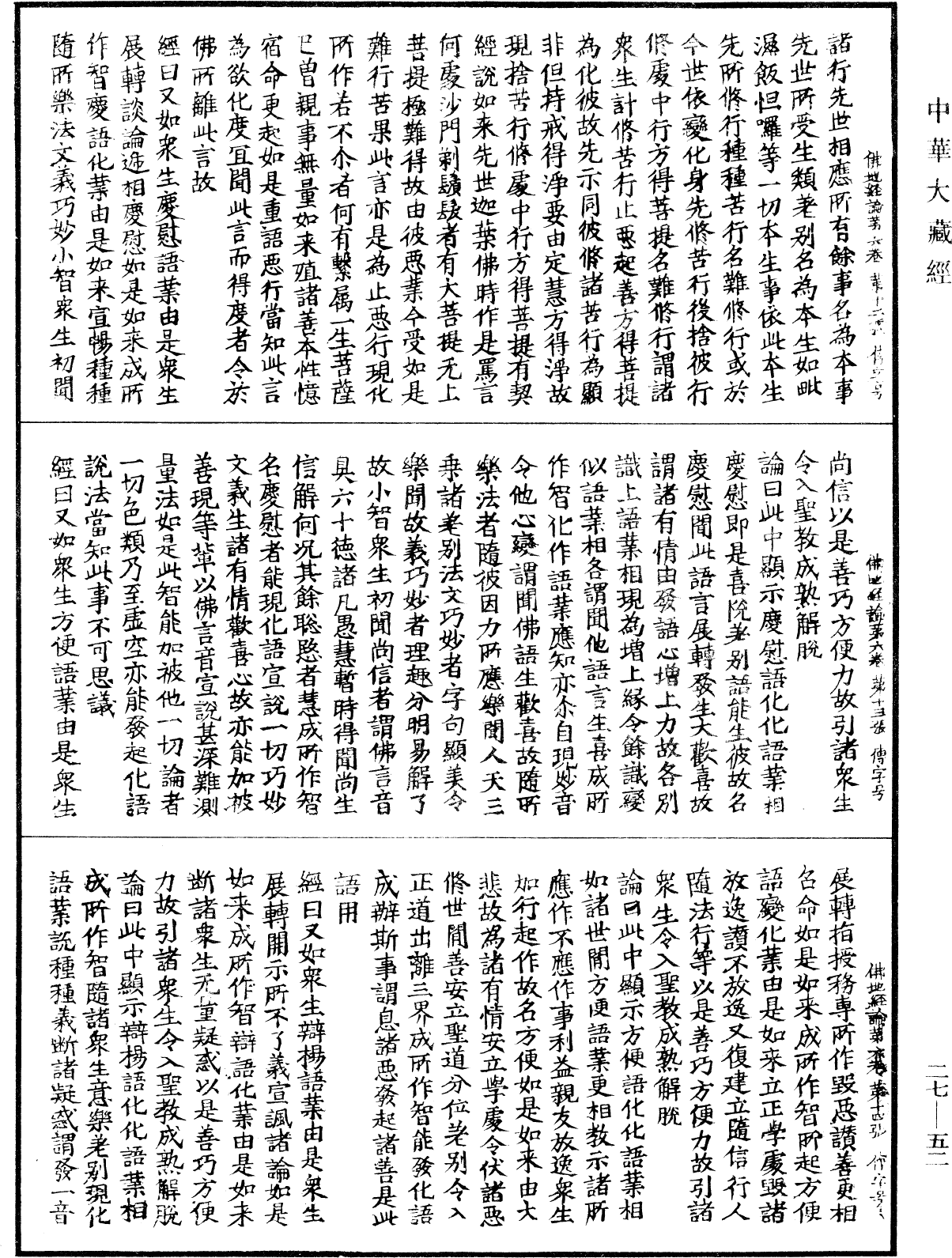 佛地經論《中華大藏經》_第27冊_第052頁