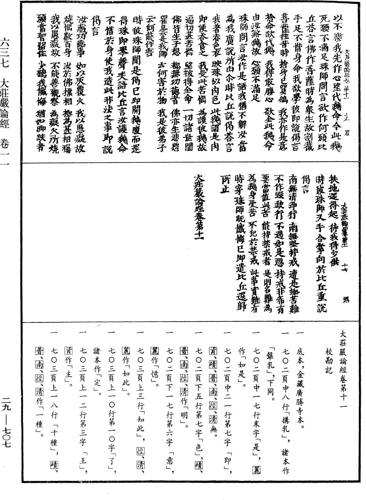 File:《中華大藏經》 第29冊 第0707頁.png