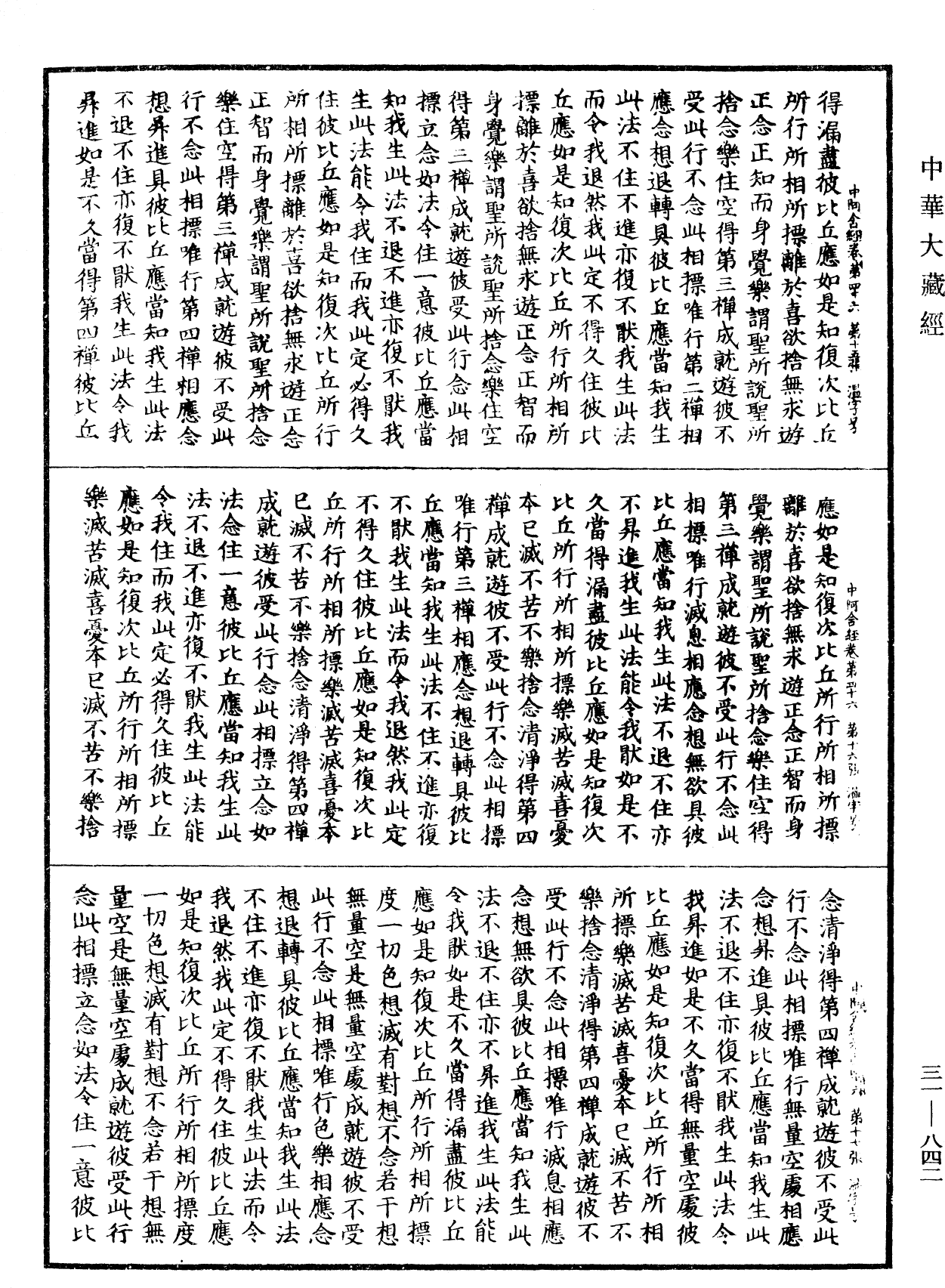 File:《中華大藏經》 第31冊 第0842頁.png