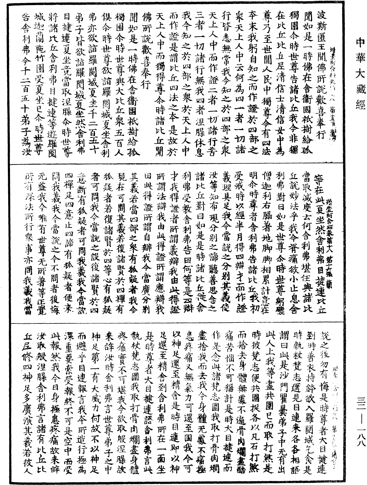 File:《中華大藏經》 第32冊 第0188頁.png