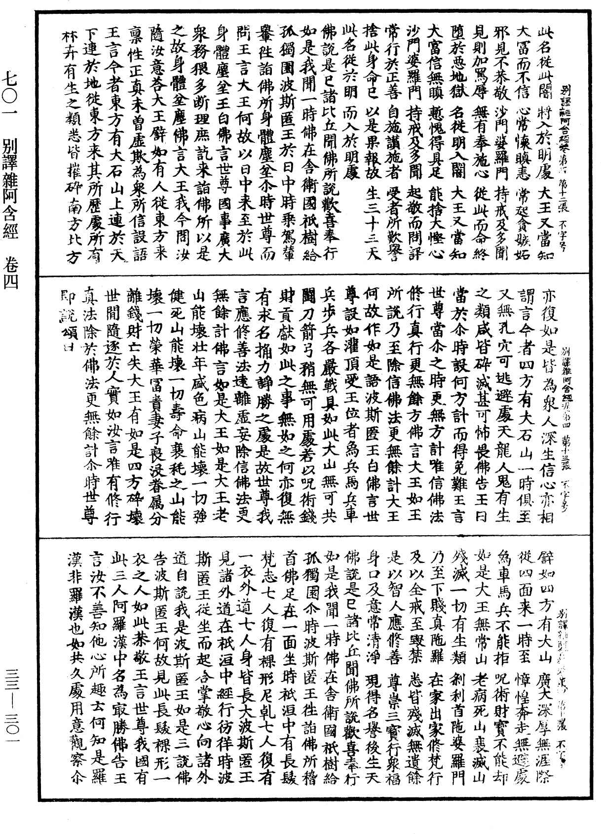File:《中華大藏經》 第33冊 第0301頁.png