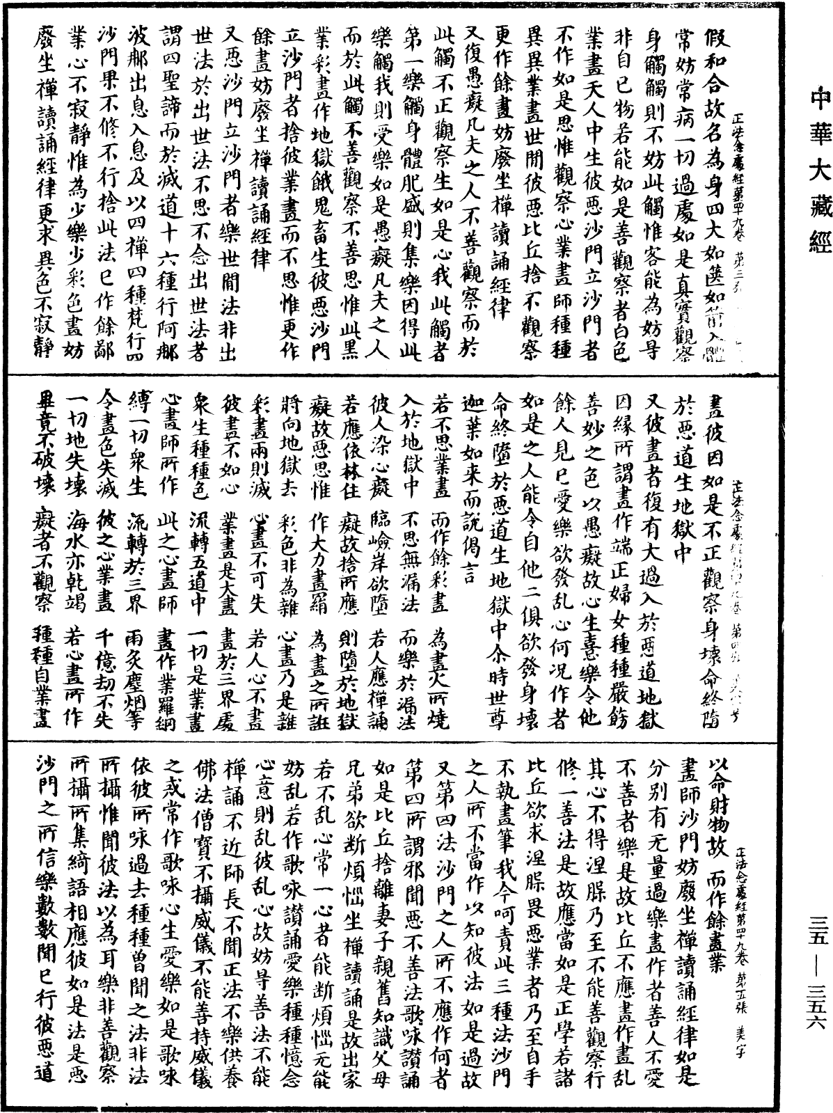 File:《中華大藏經》 第35冊 第0356頁.png