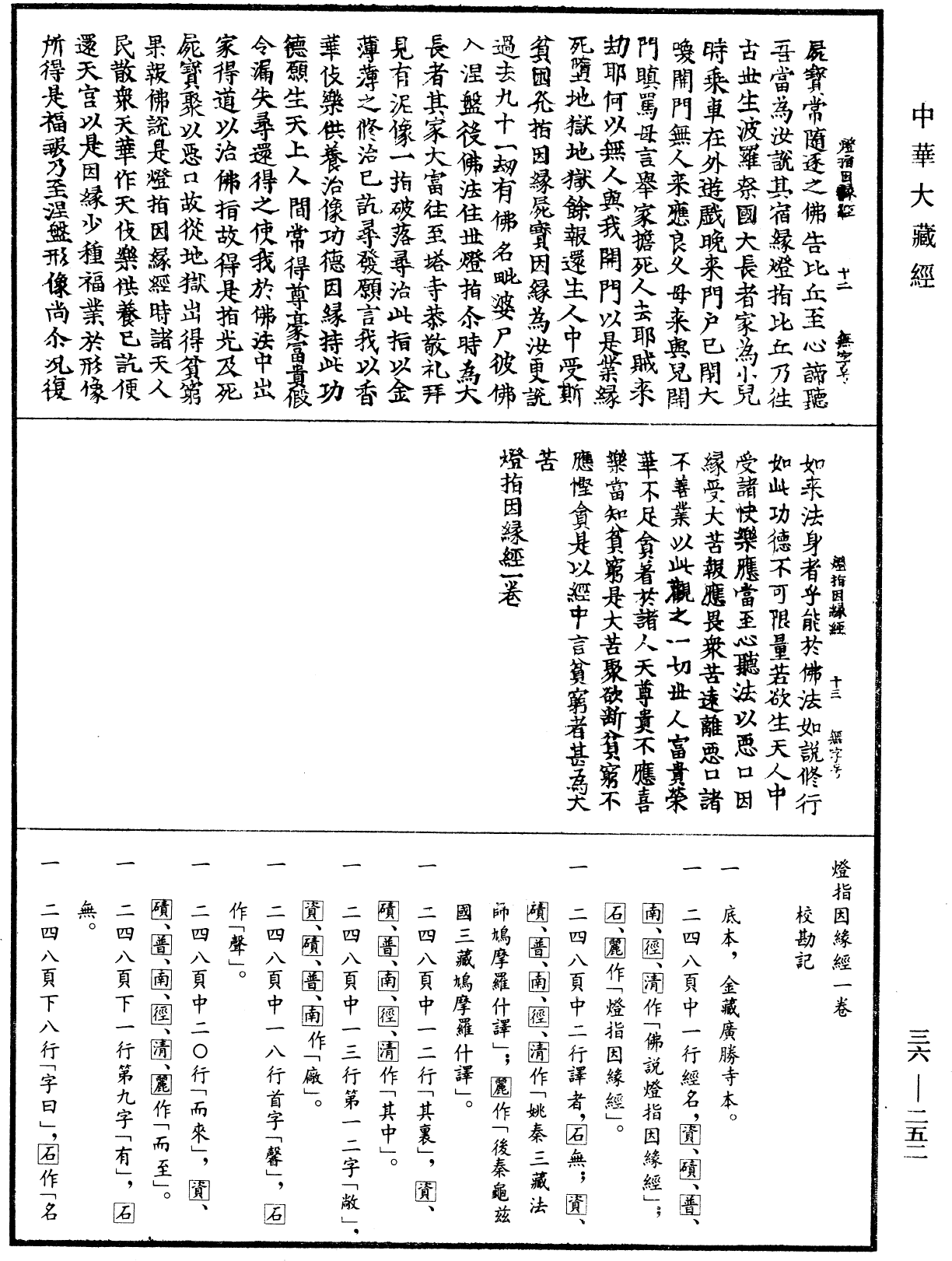 File:《中華大藏經》 第36冊 第0252頁.png