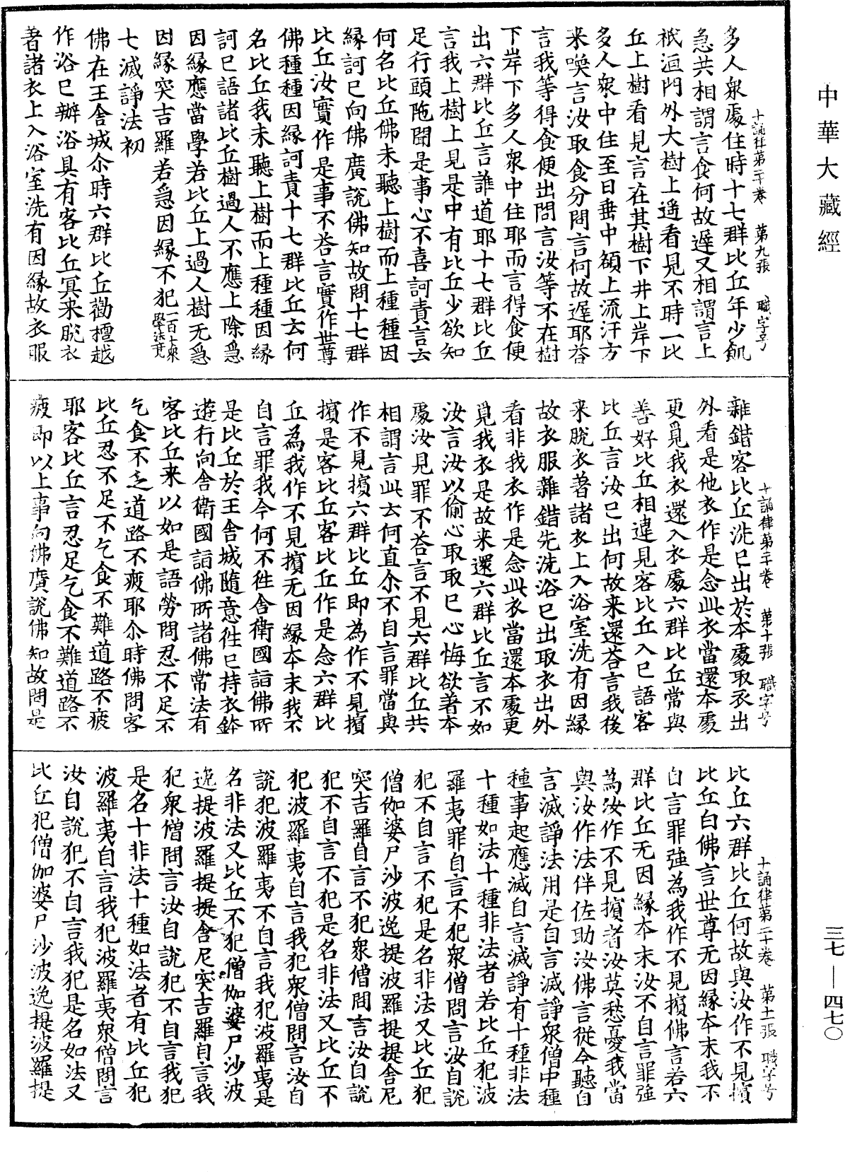 File:《中華大藏經》 第37冊 第470頁.png